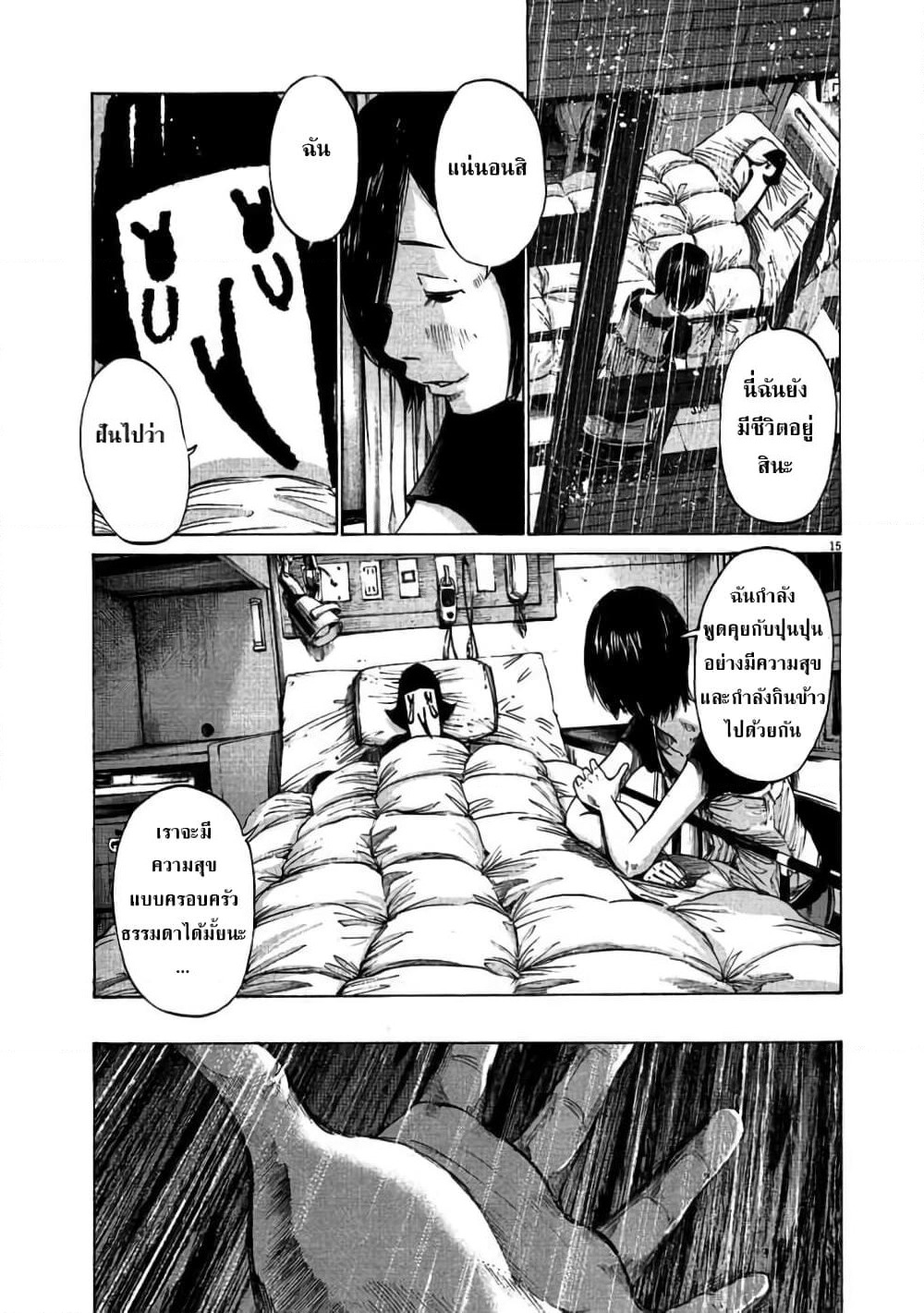 Oyasumi Punpun page 15