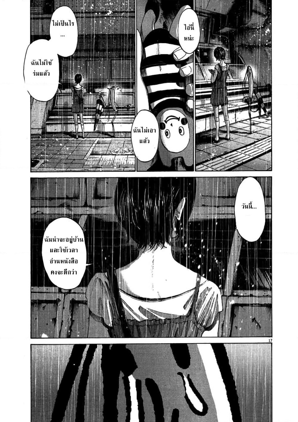 Oyasumi Punpun page 17