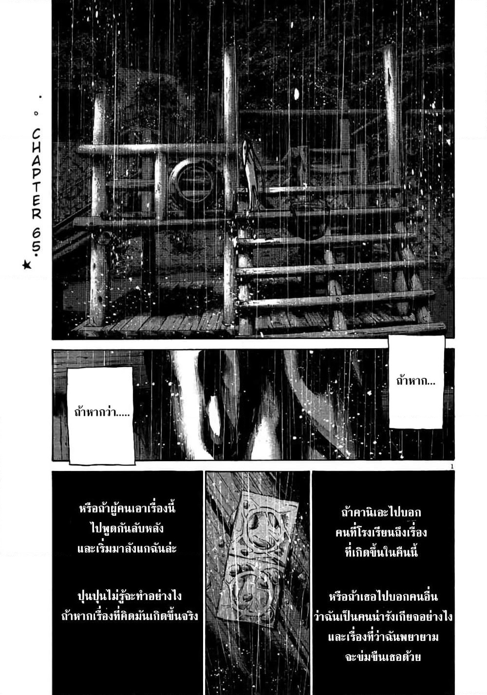 Oyasumi Punpun page 1