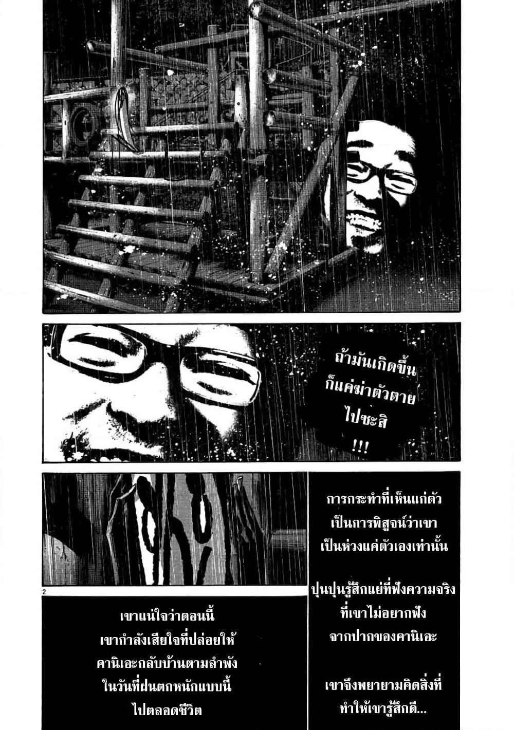 Oyasumi Punpun page 2