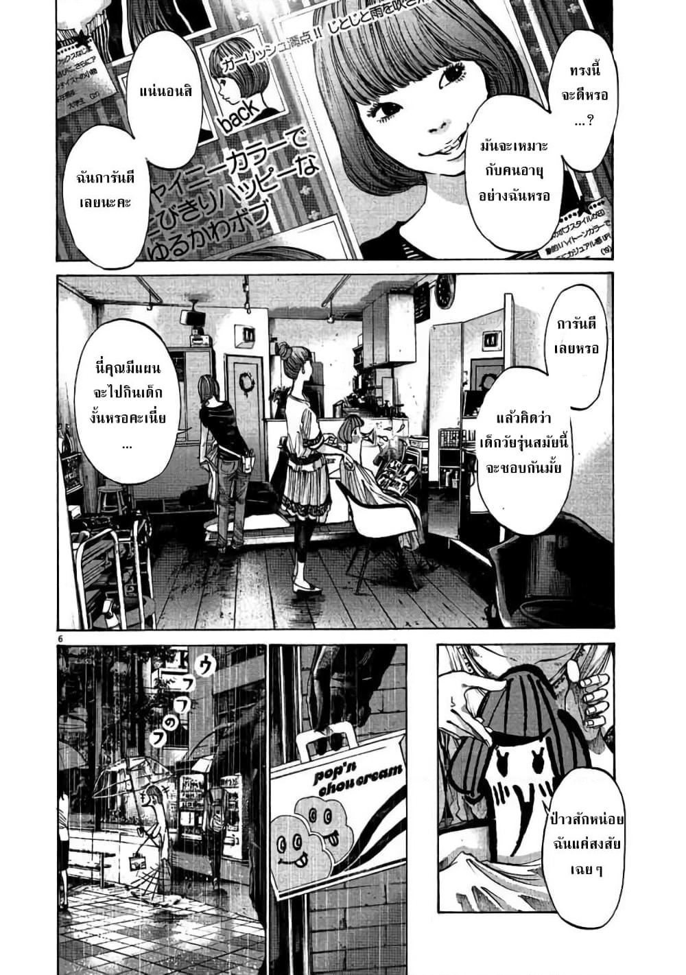 Oyasumi Punpun page 4