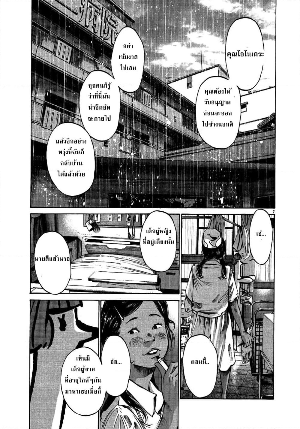 Oyasumi Punpun page 5