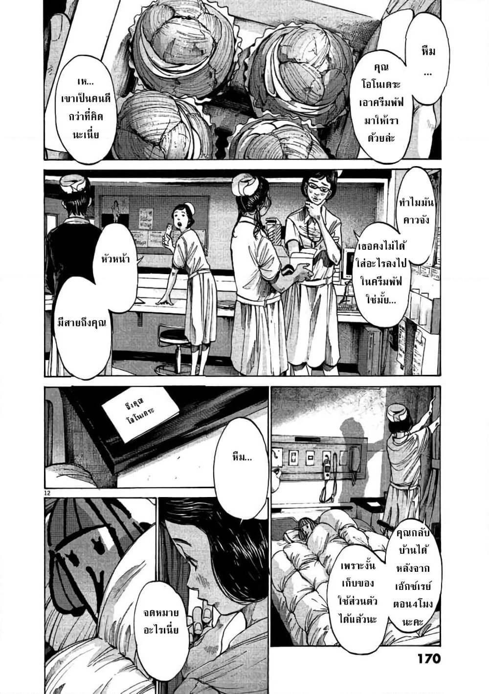Oyasumi Punpun page 10