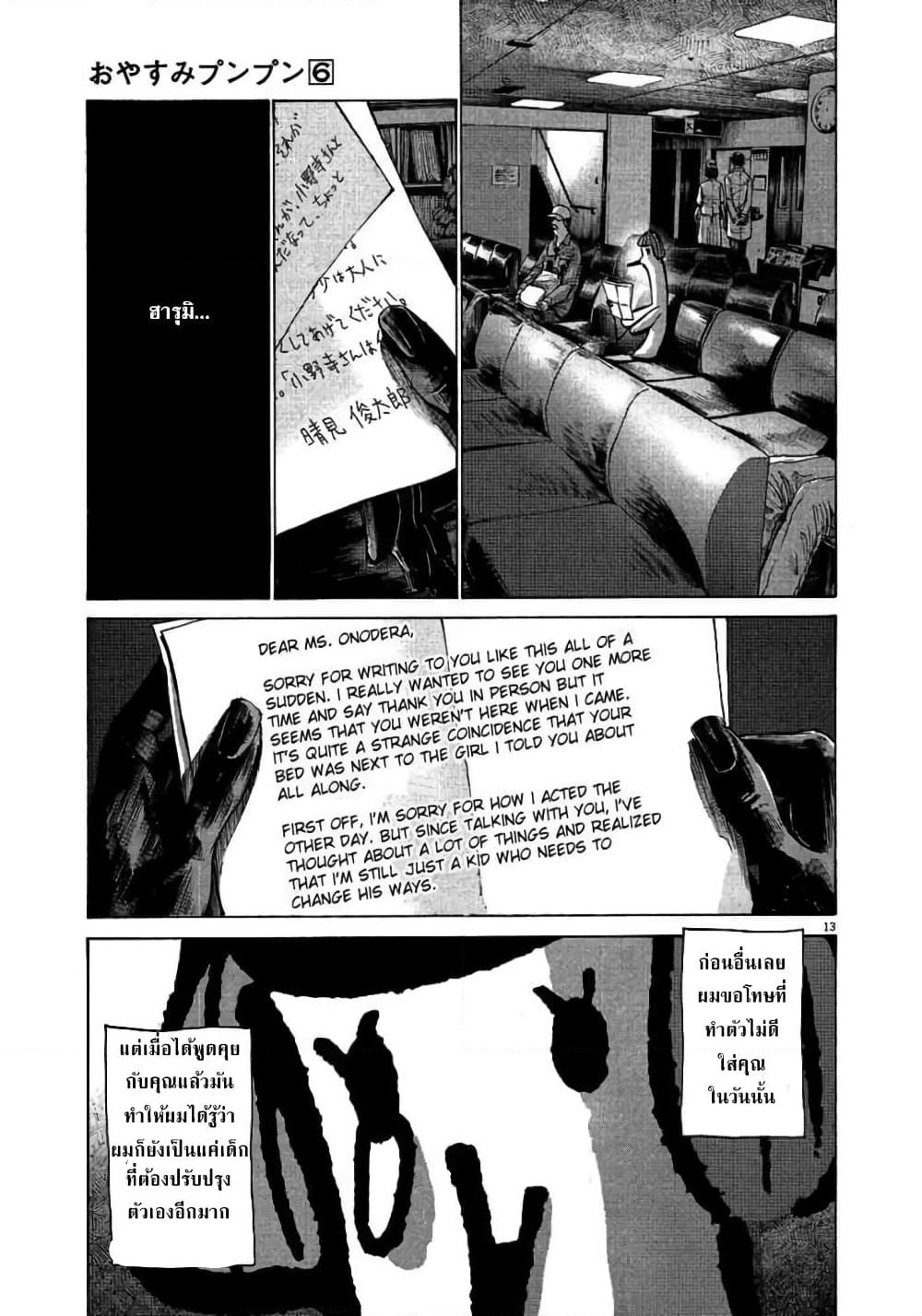 Oyasumi Punpun page 11