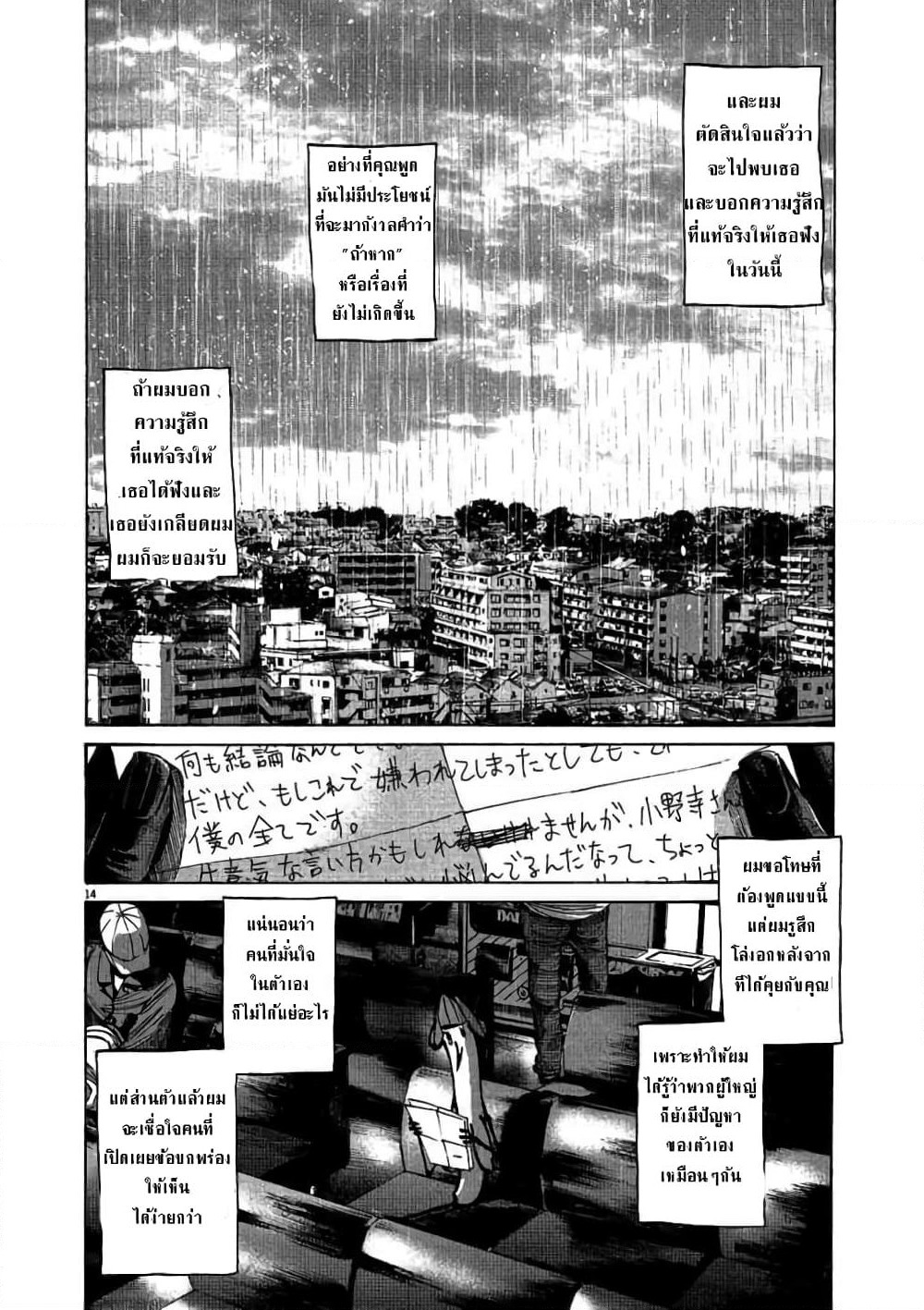 Oyasumi Punpun page 12