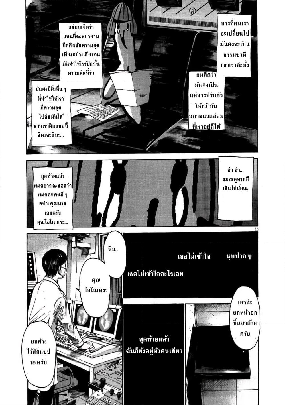 Oyasumi Punpun page 13