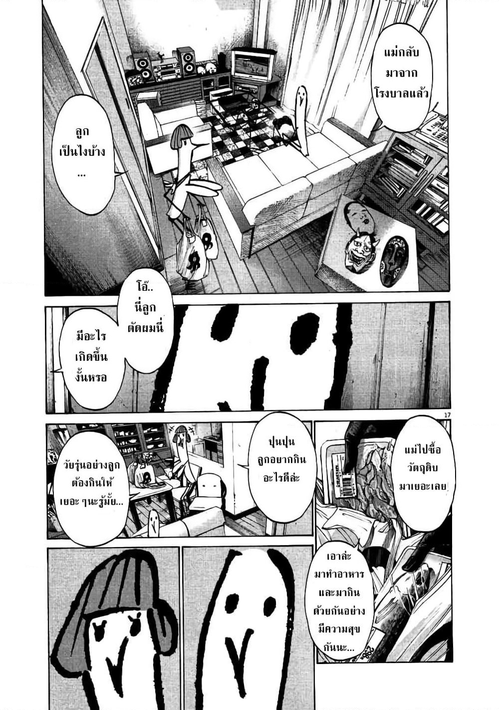 Oyasumi Punpun page 15