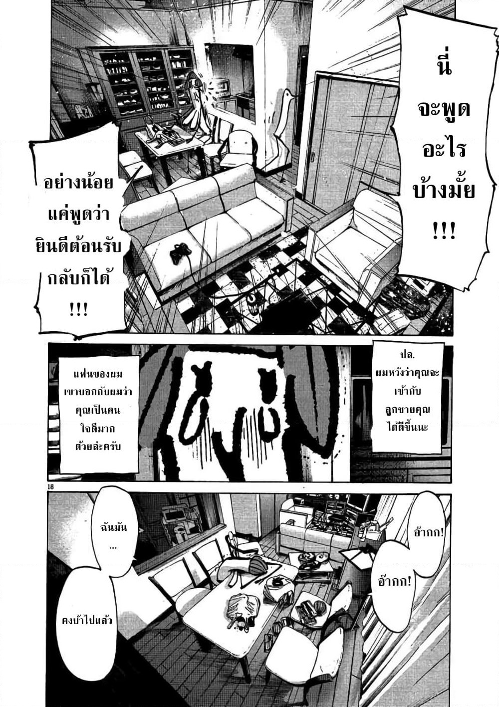 Oyasumi Punpun page 16