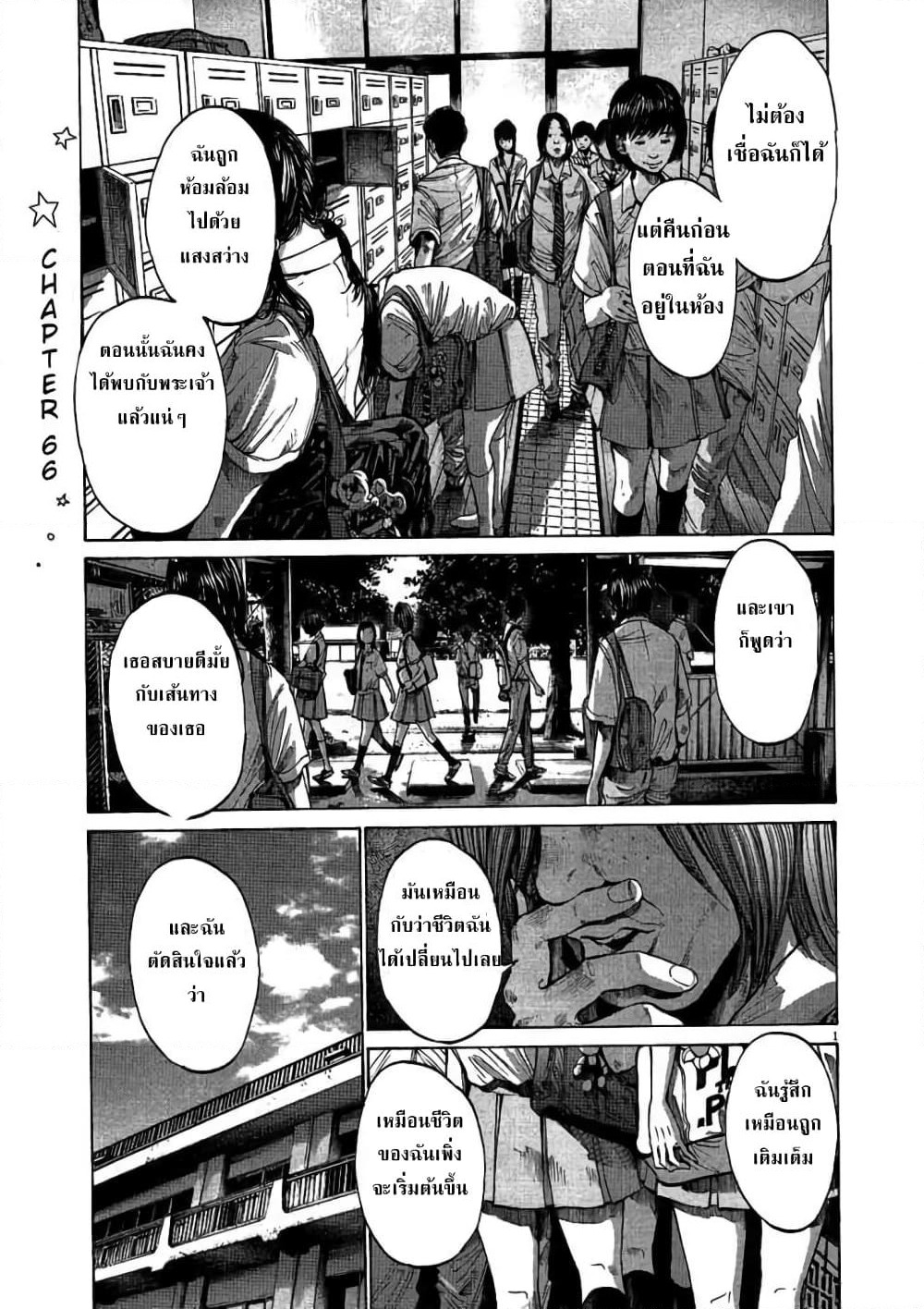 Oyasumi Punpun page 2