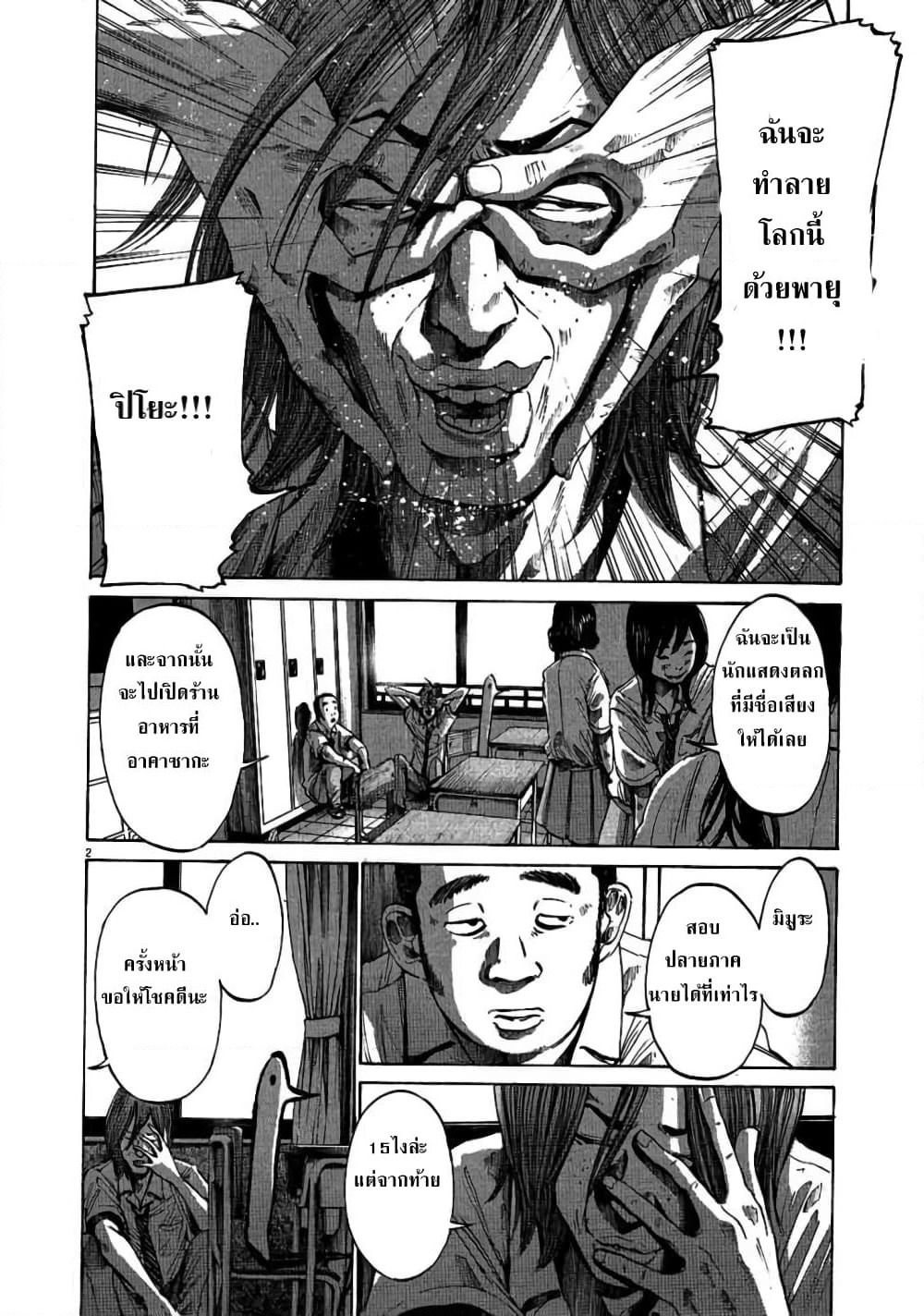 Oyasumi Punpun page 3