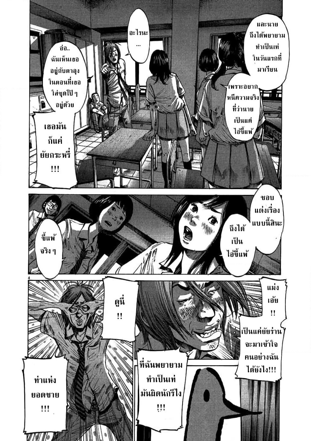 Oyasumi Punpun page 5