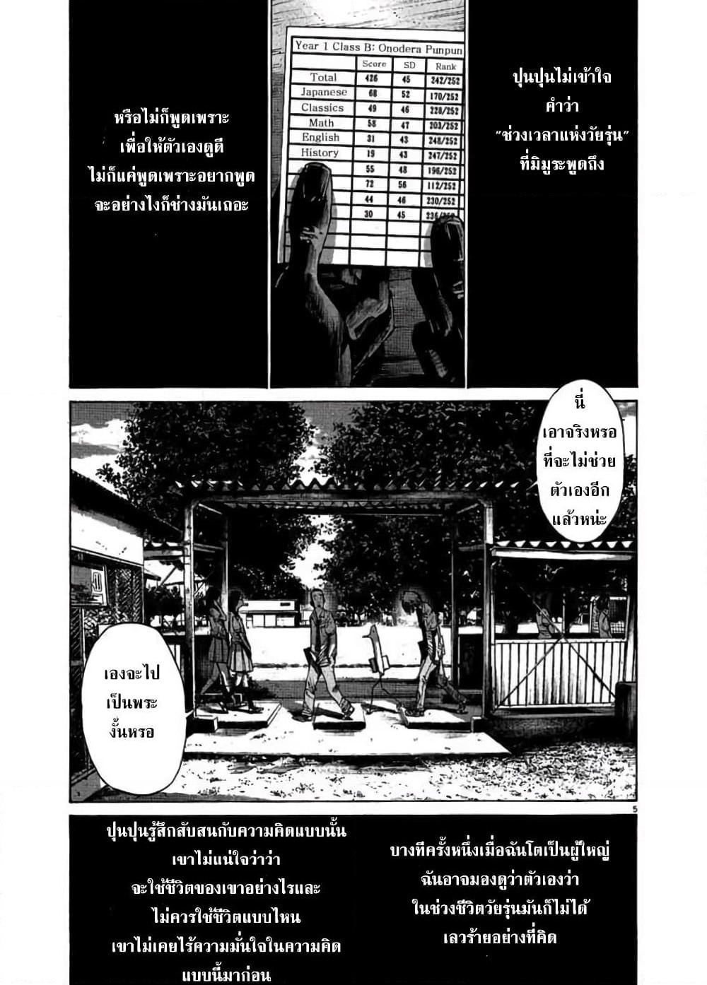 Oyasumi Punpun page 6