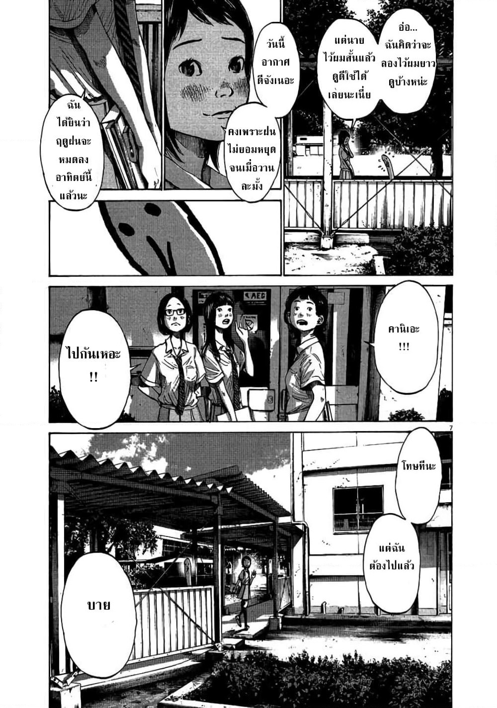 Oyasumi Punpun page 8