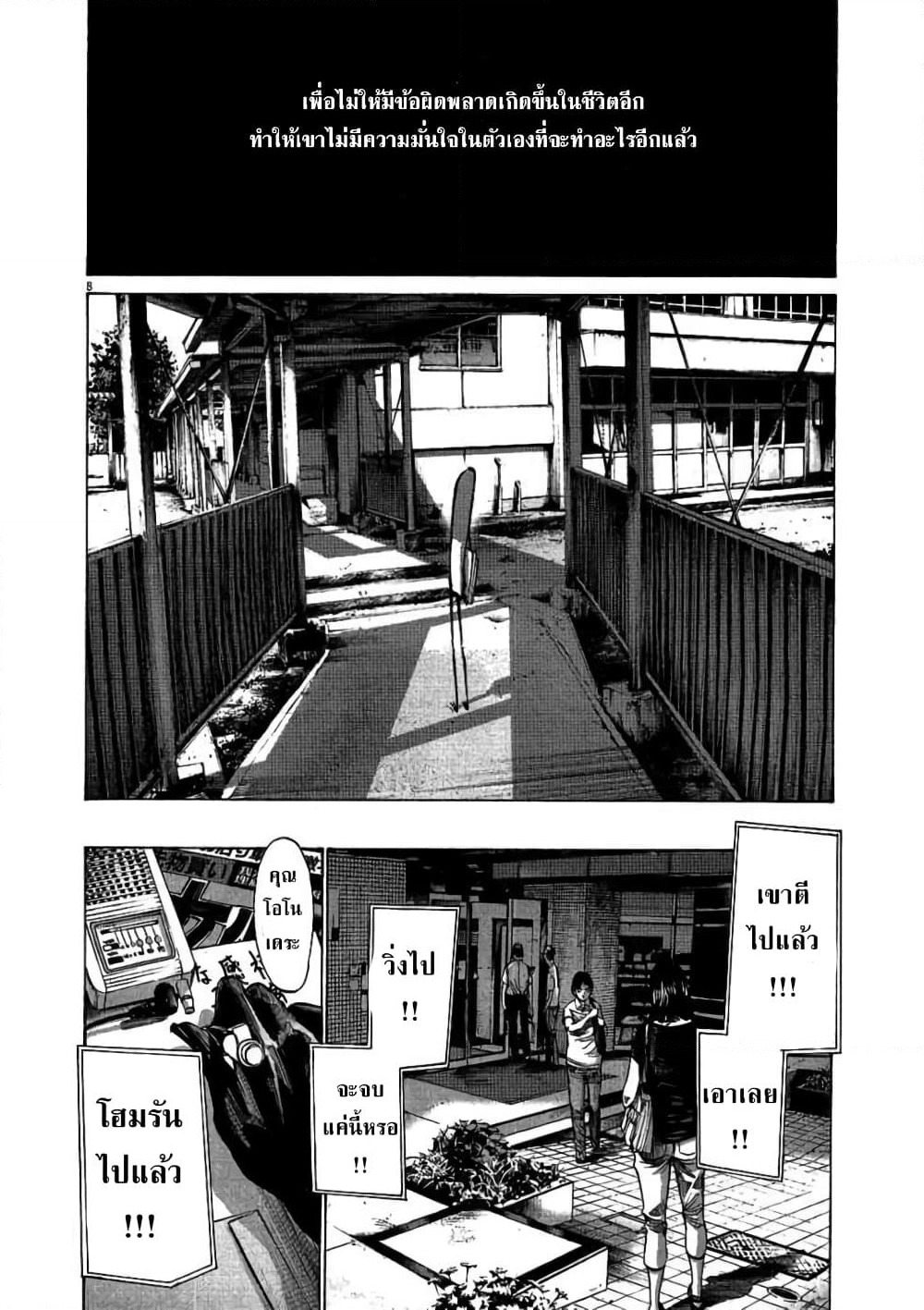 Oyasumi Punpun page 9