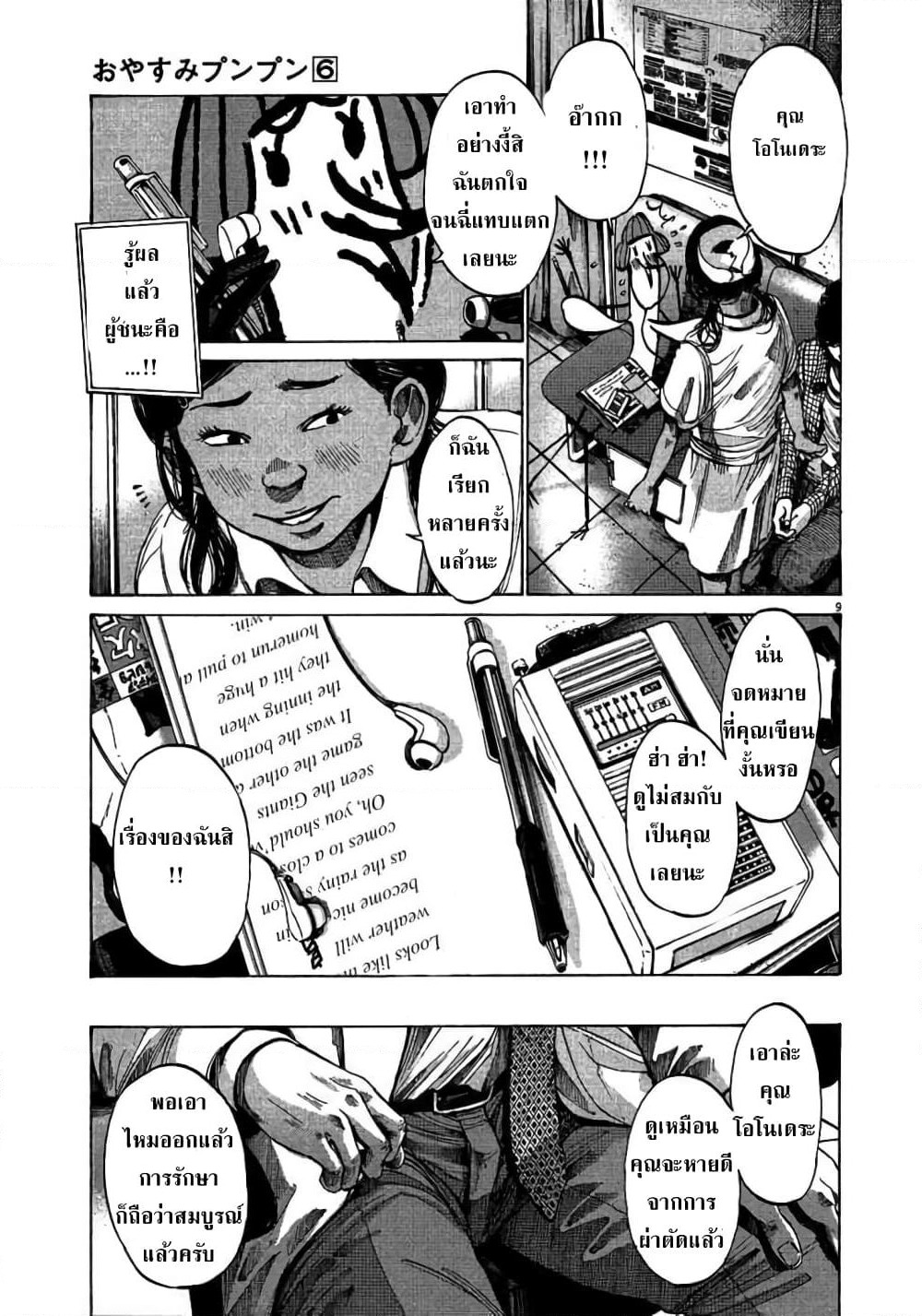 Oyasumi Punpun page 10