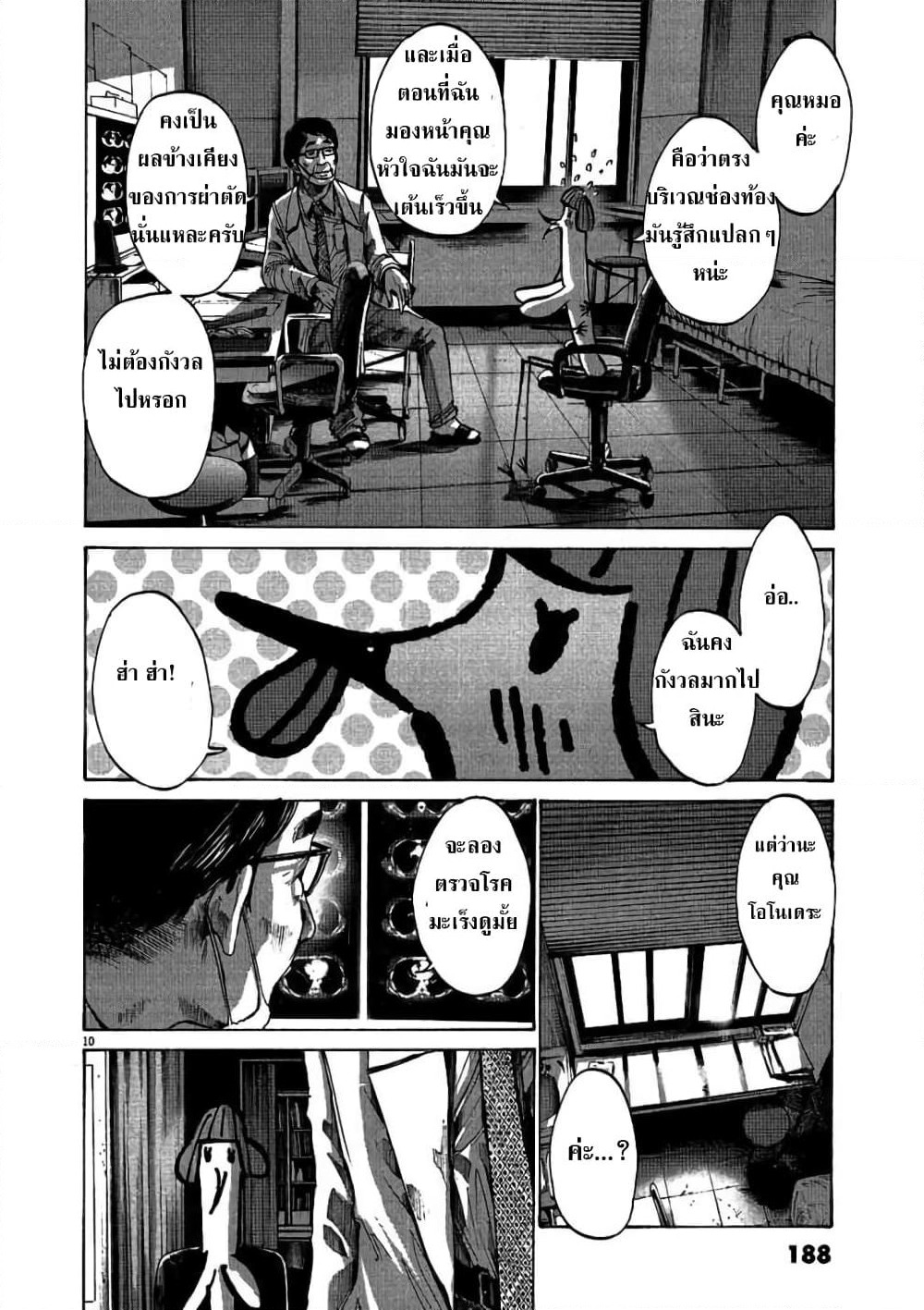 Oyasumi Punpun page 11