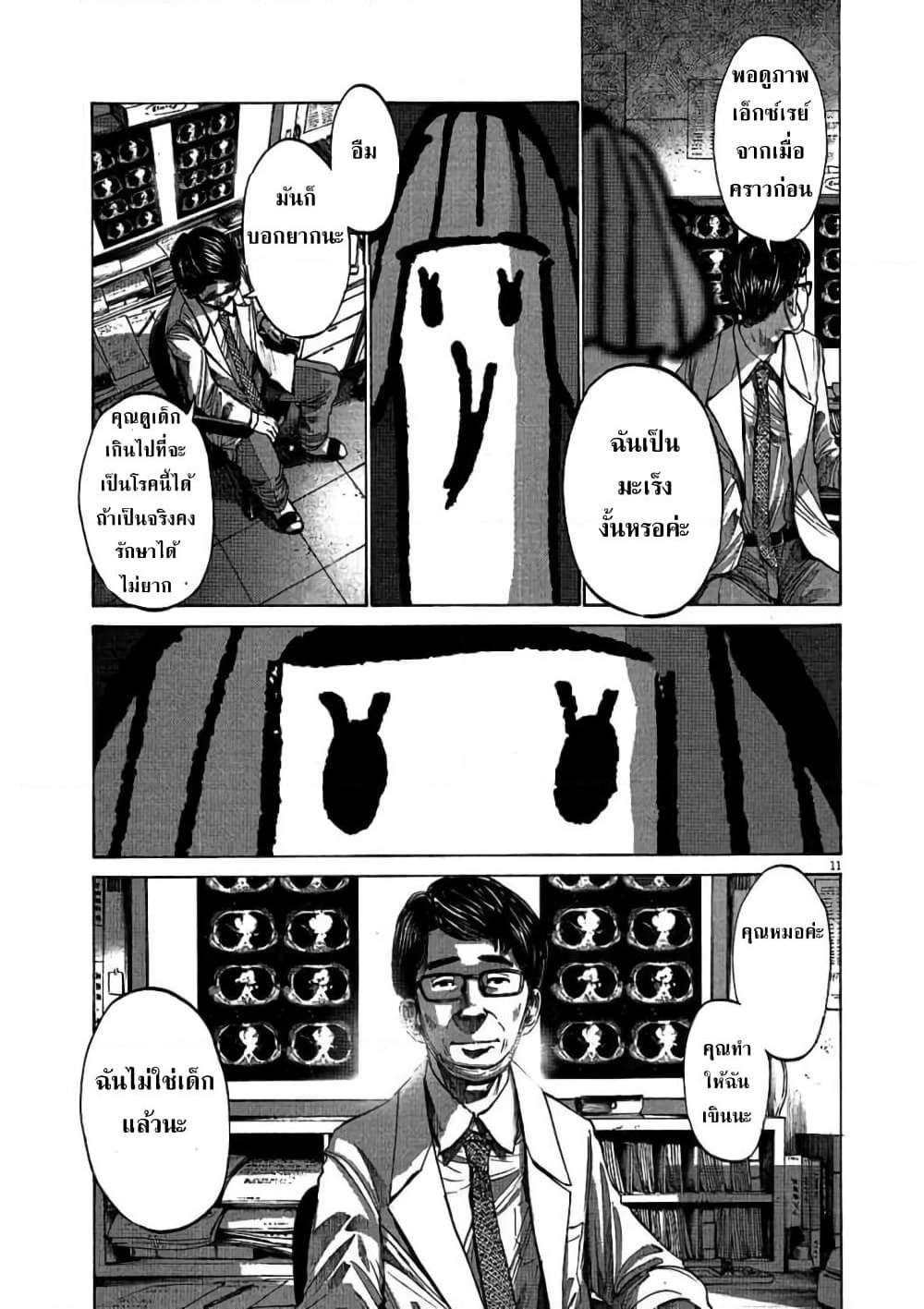 Oyasumi Punpun page 12