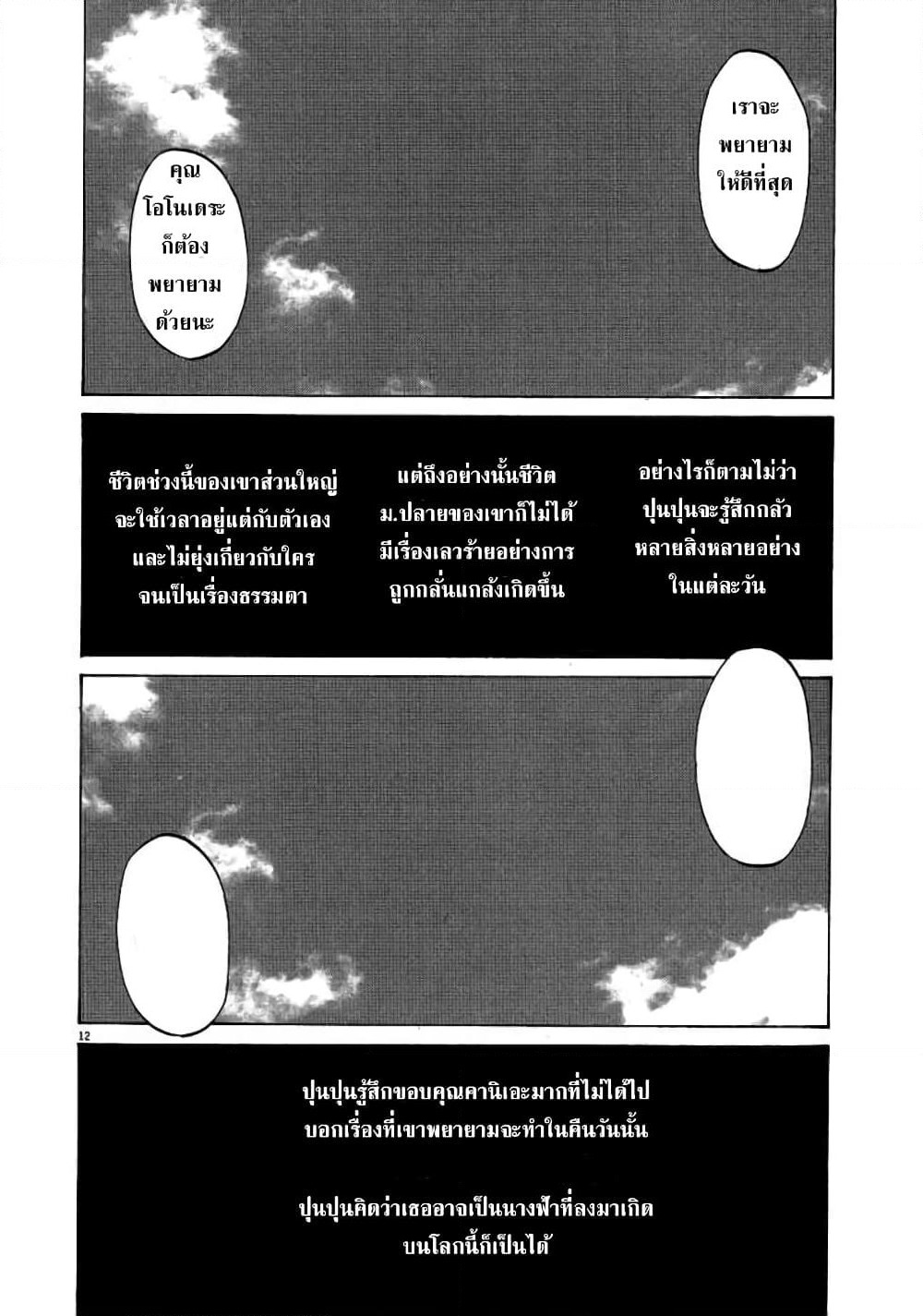 Oyasumi Punpun page 13