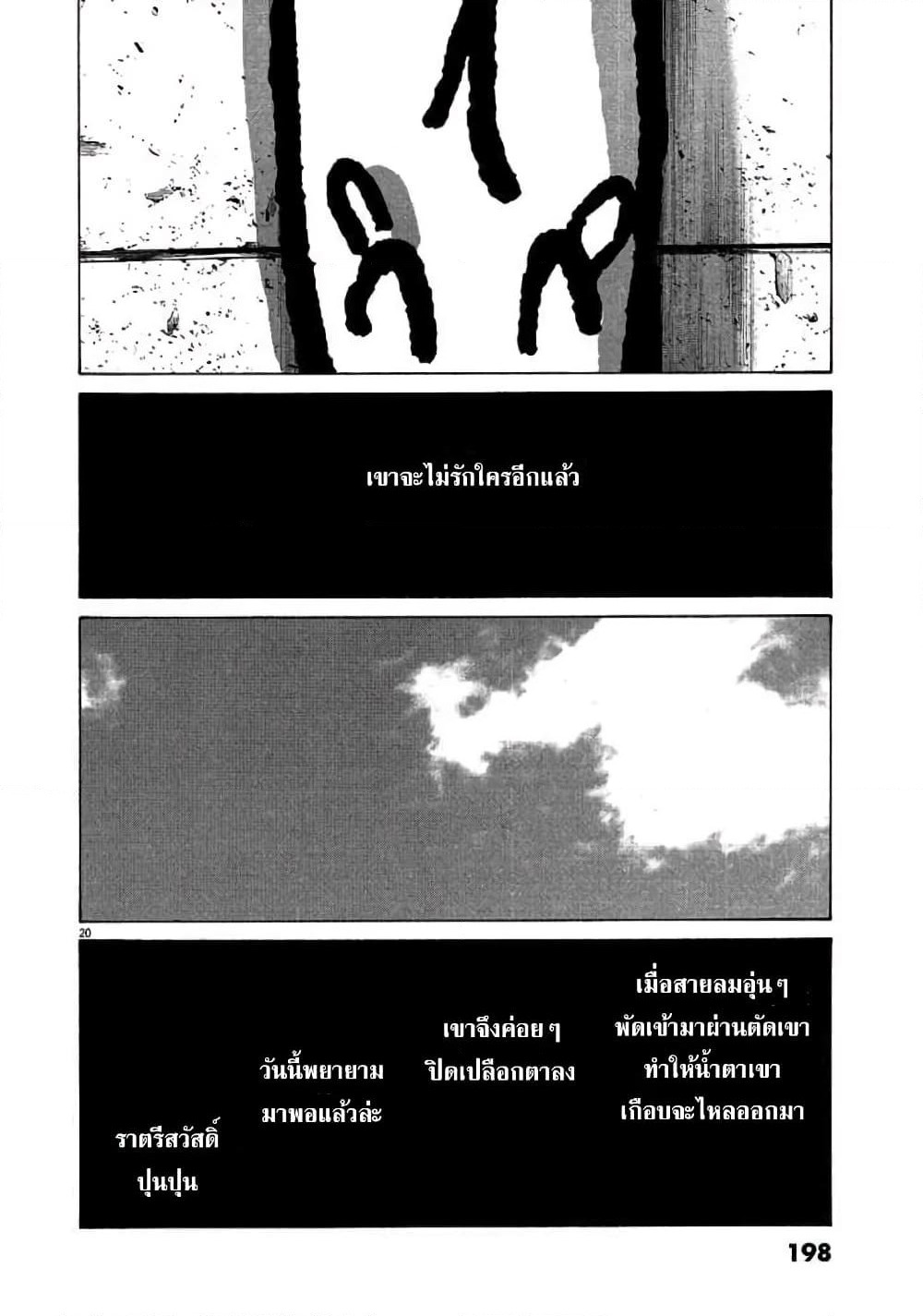 Oyasumi Punpun page 20