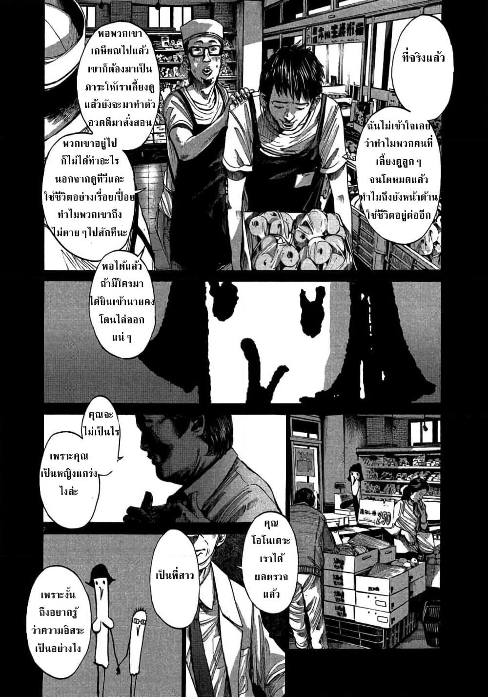 Oyasumi Punpun page 2