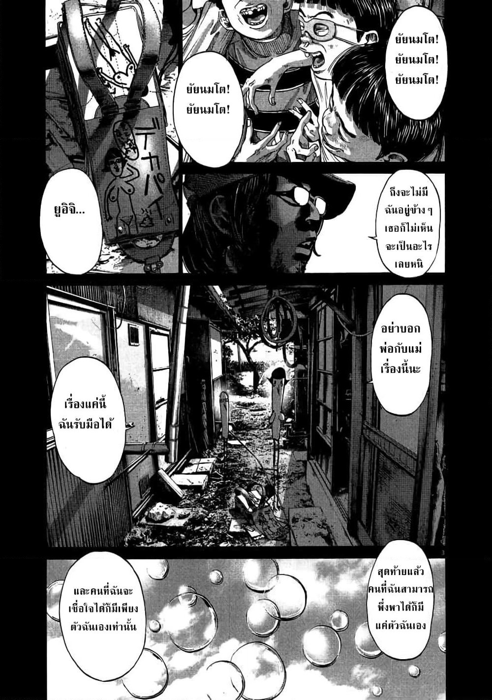 Oyasumi Punpun page 3