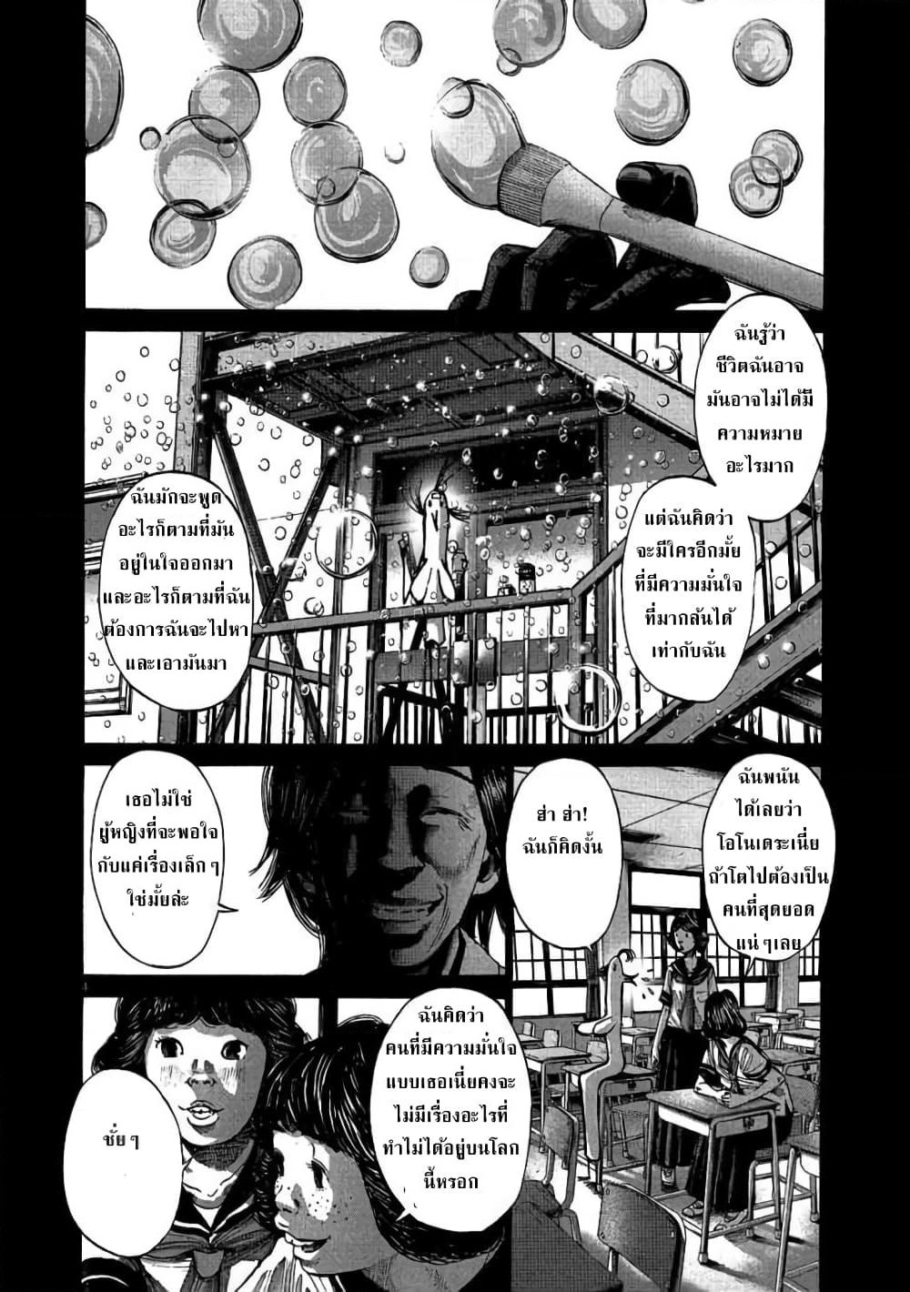 Oyasumi Punpun page 4