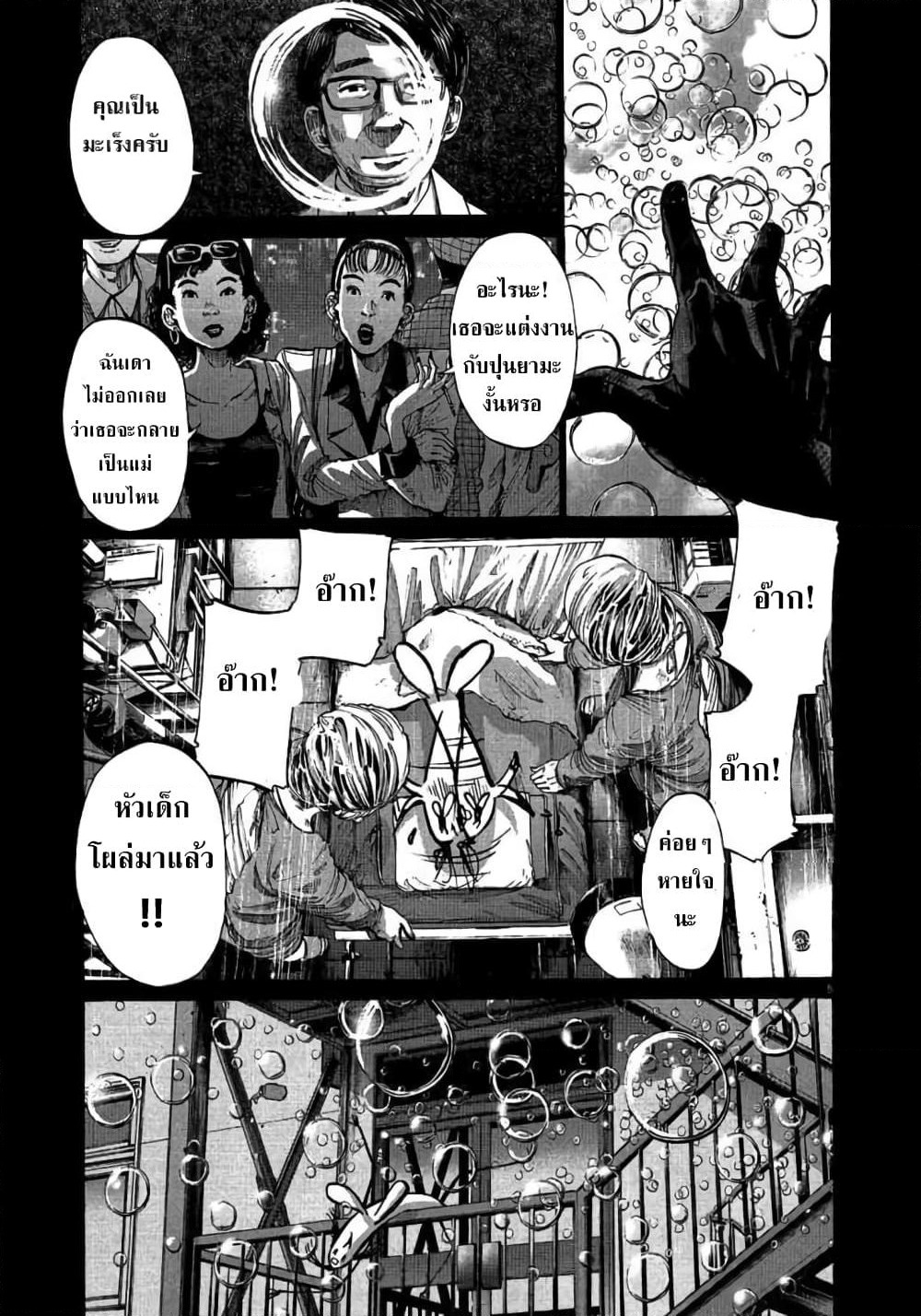 Oyasumi Punpun page 5