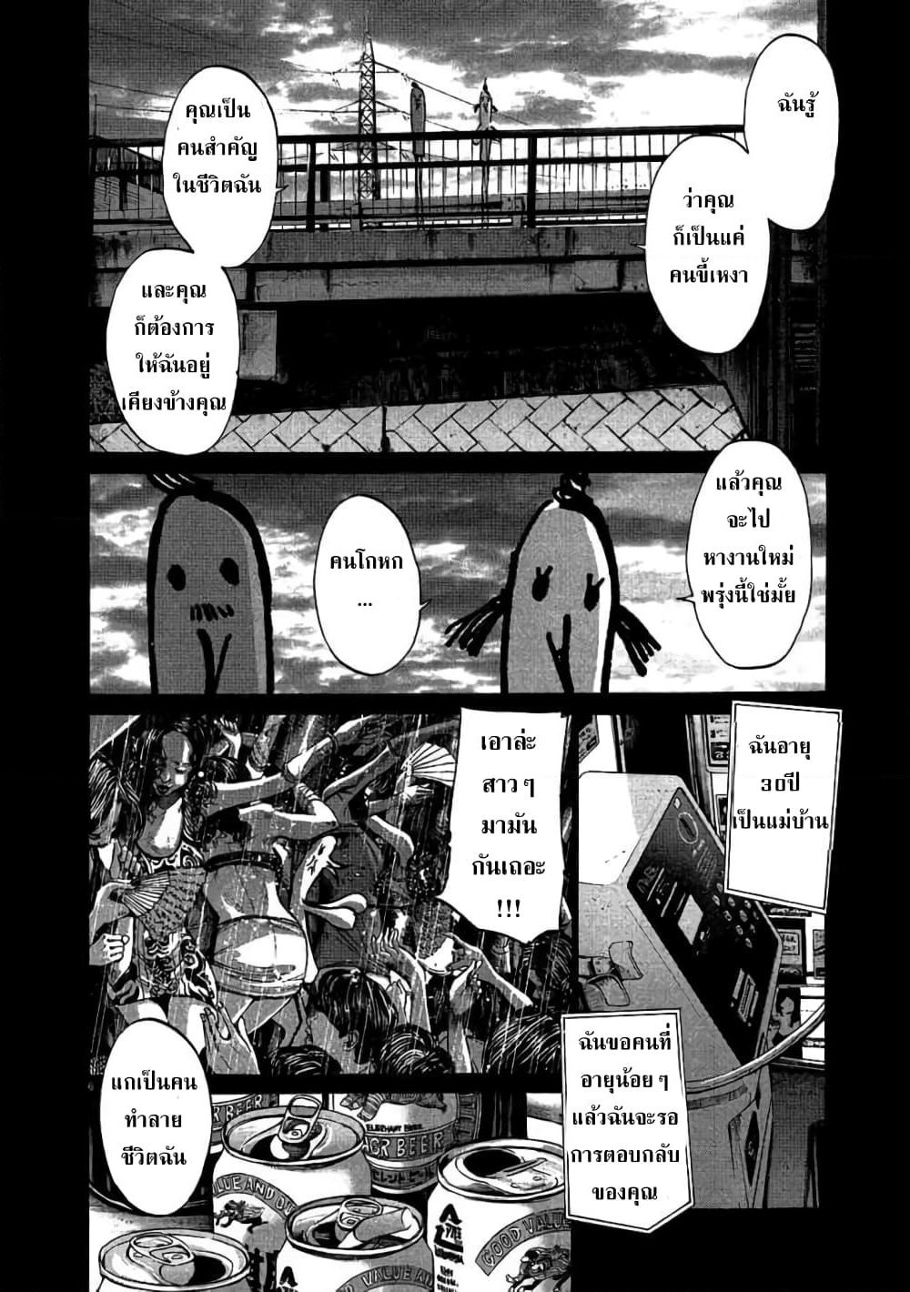 Oyasumi Punpun page 6