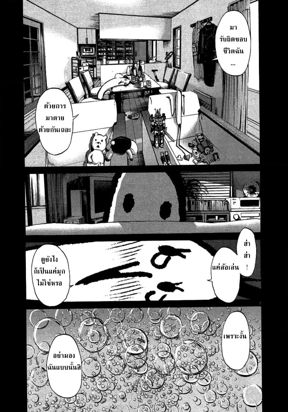 Oyasumi Punpun page 7