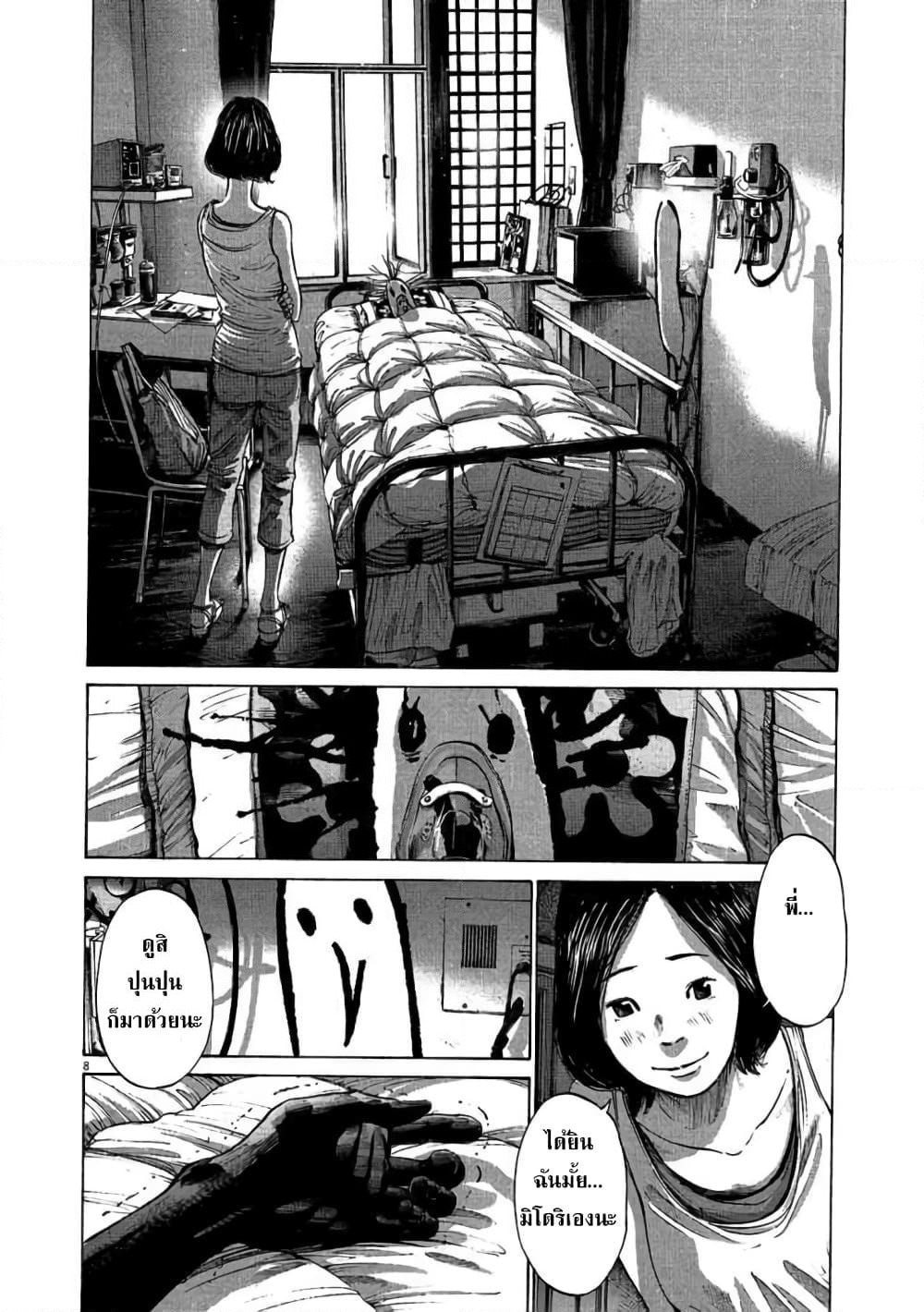 Oyasumi Punpun page 8