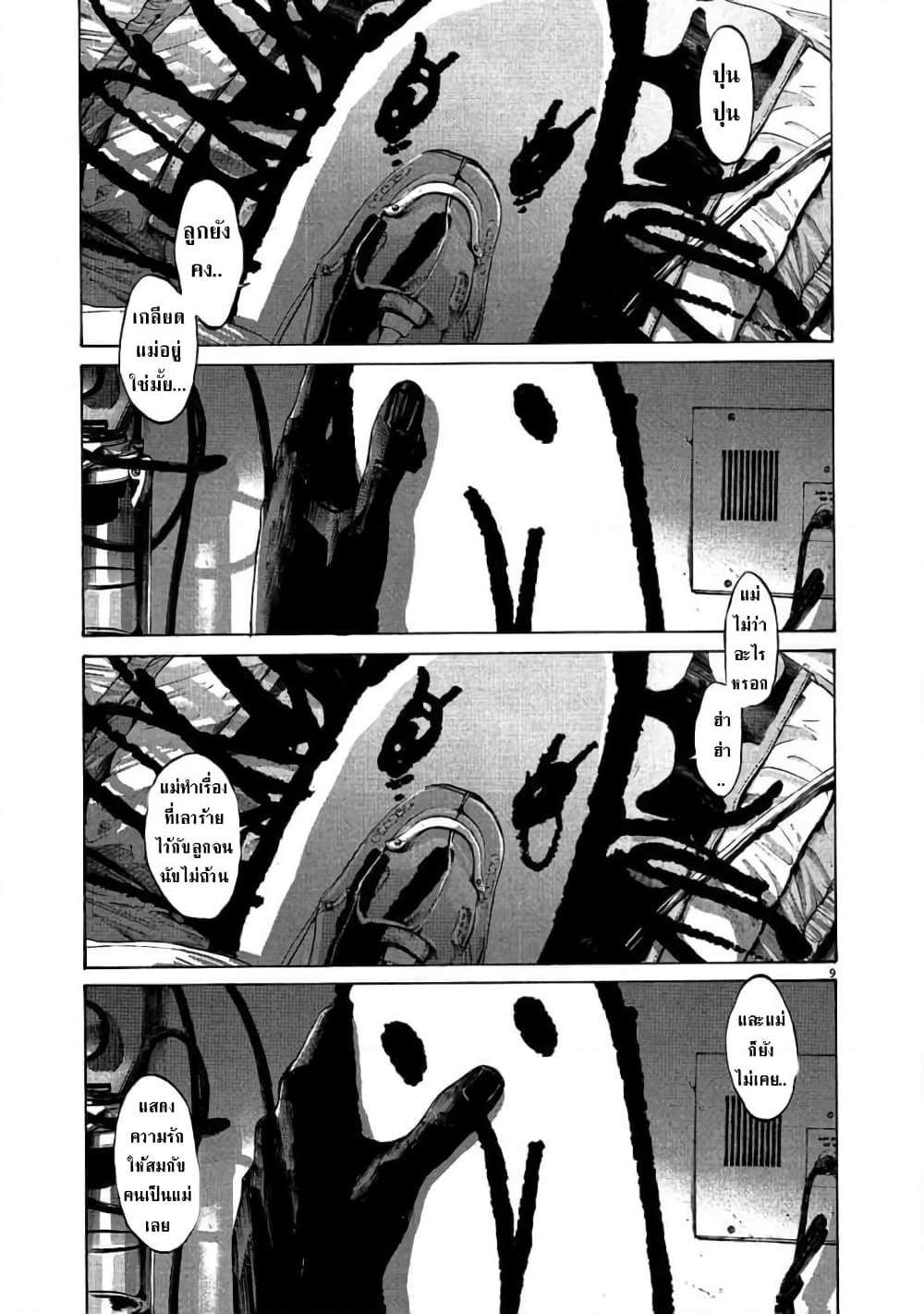 Oyasumi Punpun page 9