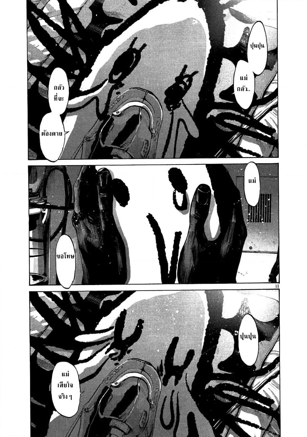 Oyasumi Punpun page 11