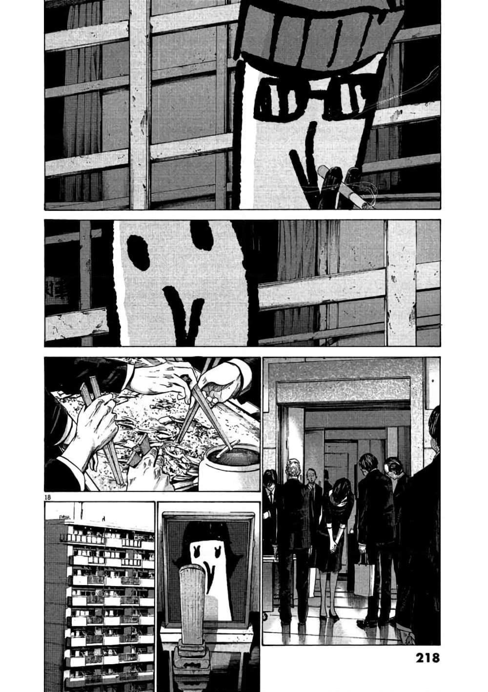 Oyasumi Punpun page 17