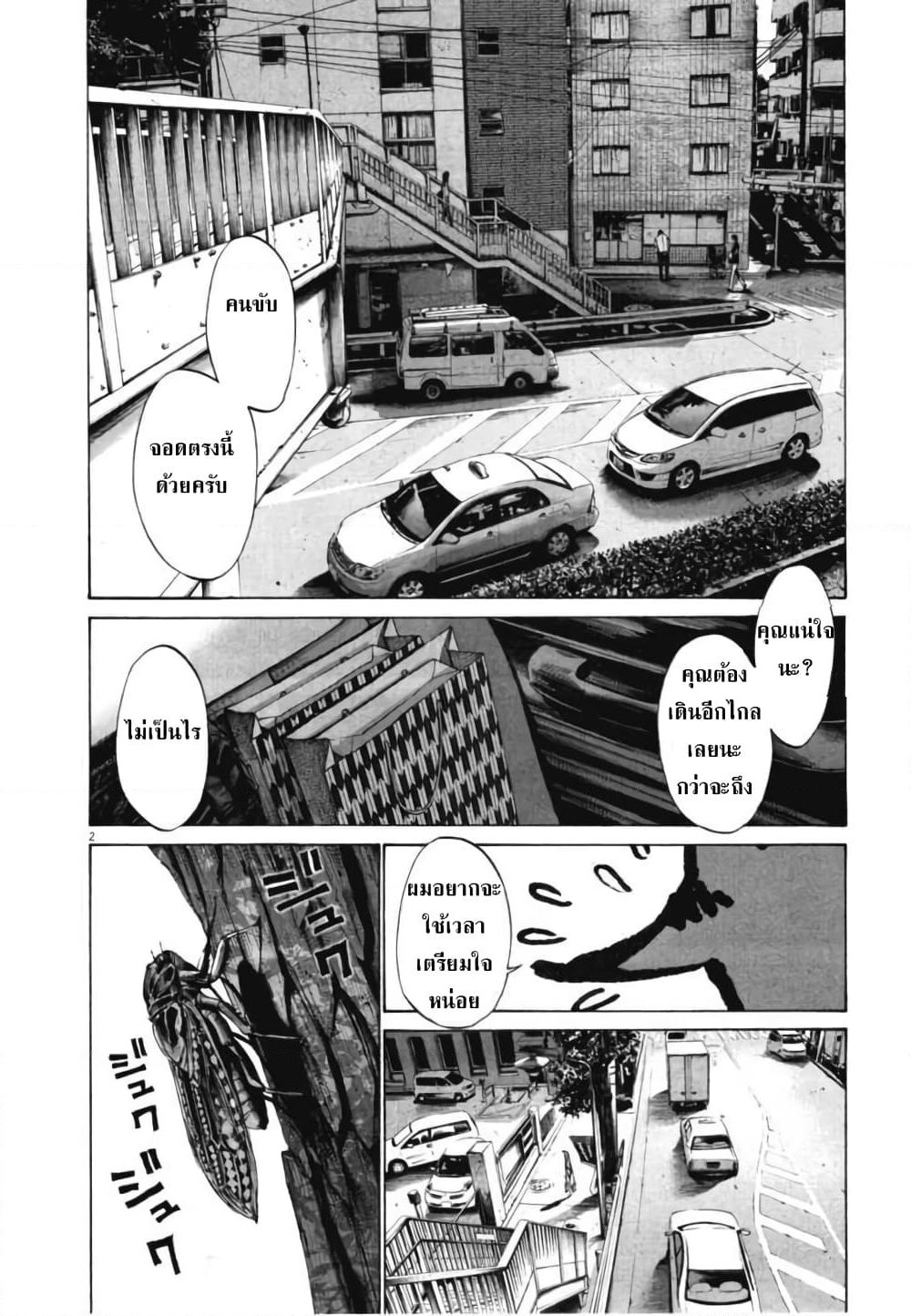 Oyasumi Punpun page 2