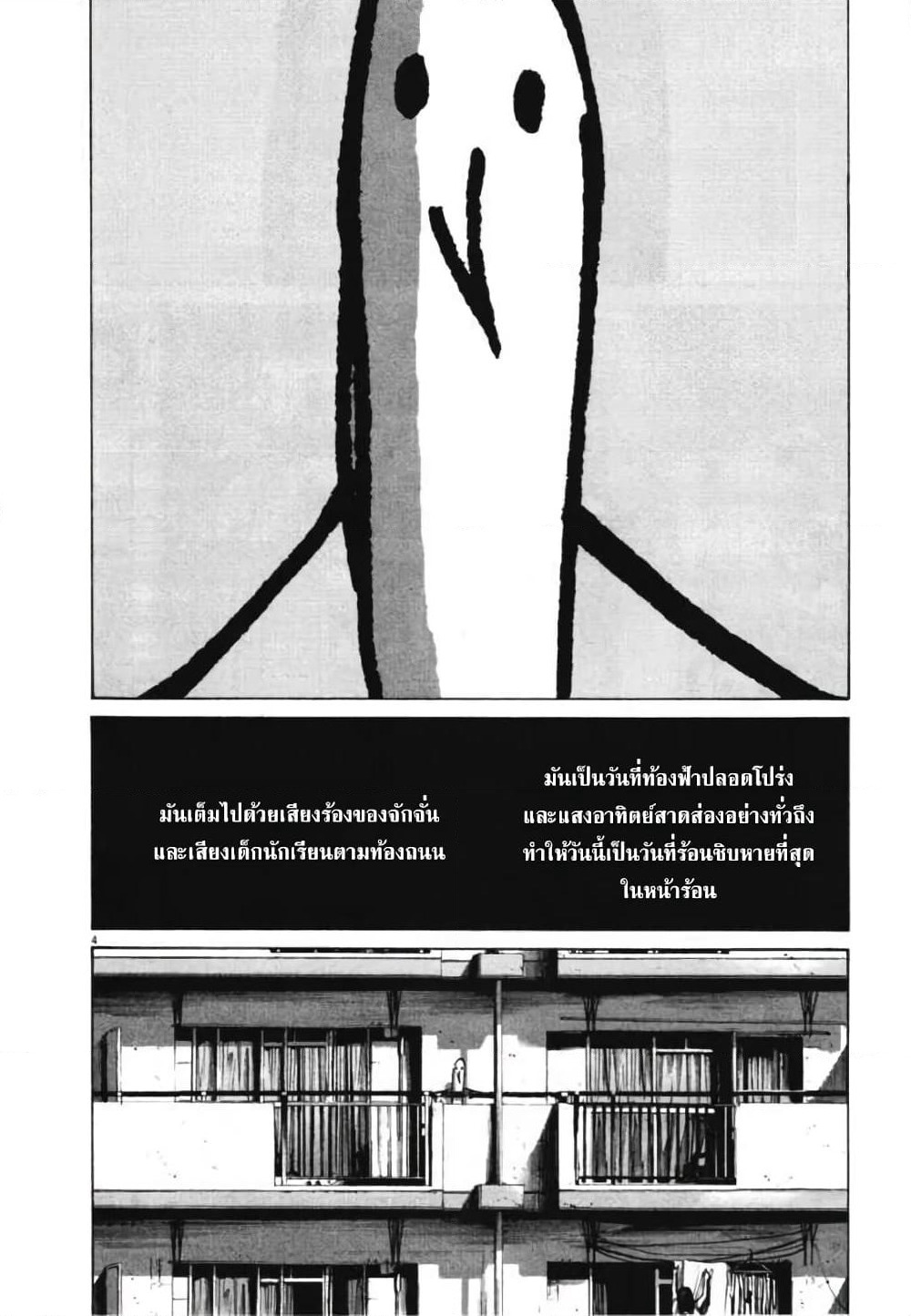 Oyasumi Punpun page 4