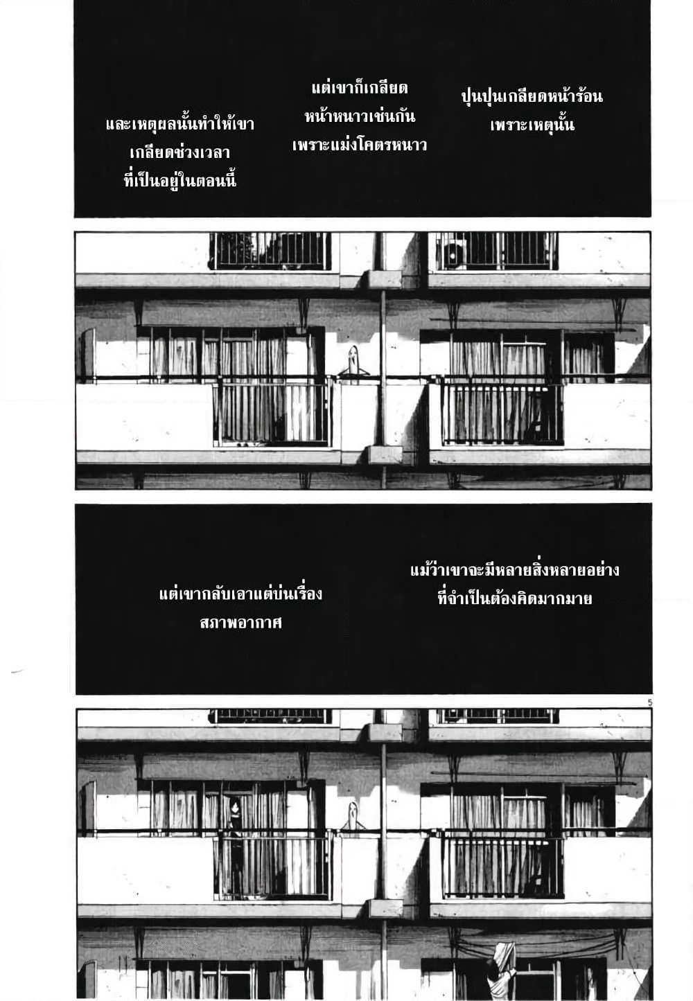 Oyasumi Punpun page 5