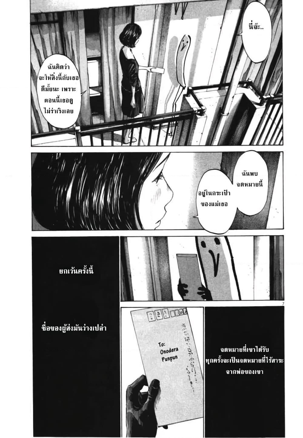 Oyasumi Punpun page 7
