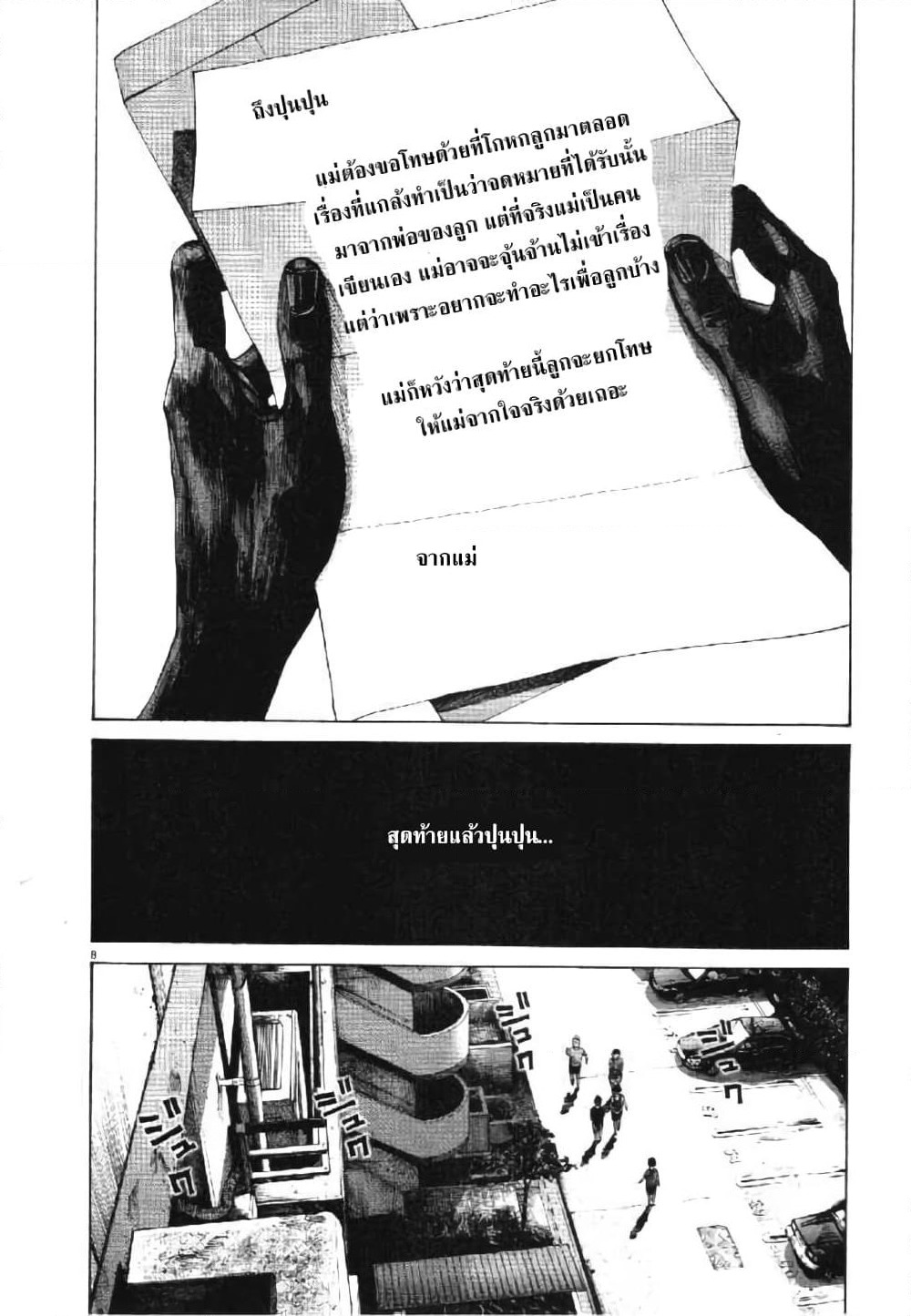 Oyasumi Punpun page 8