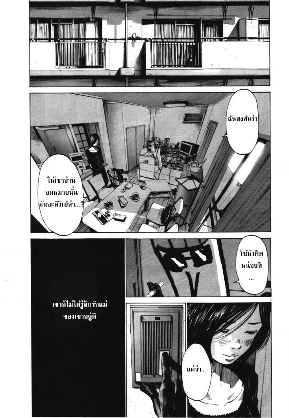 Oyasumi Punpun page 9