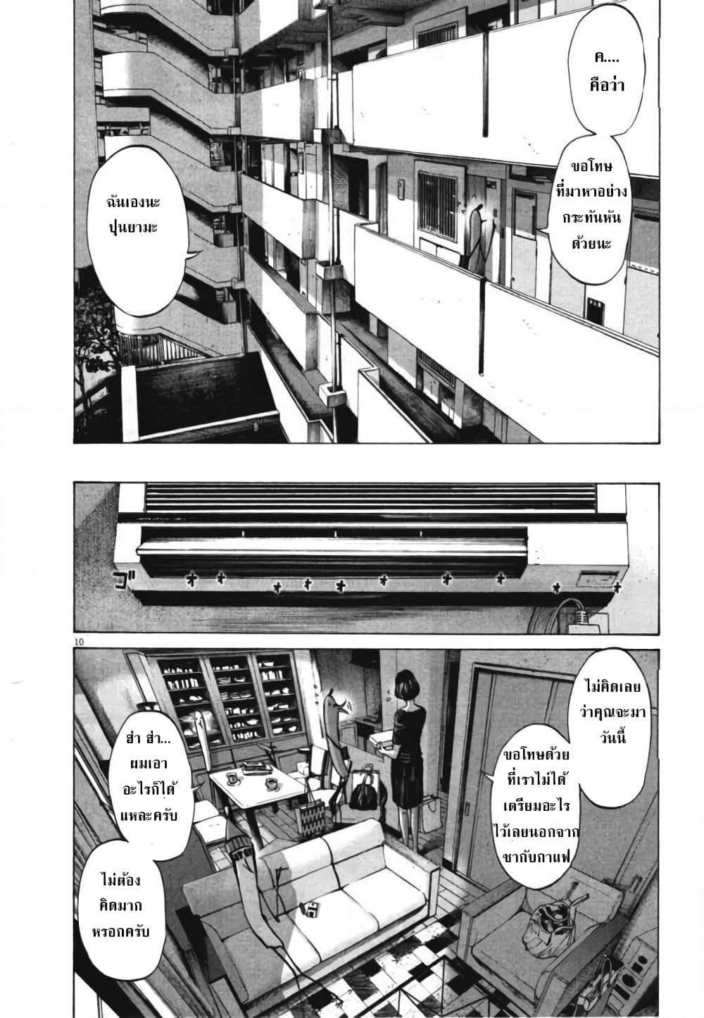 Oyasumi Punpun page 10