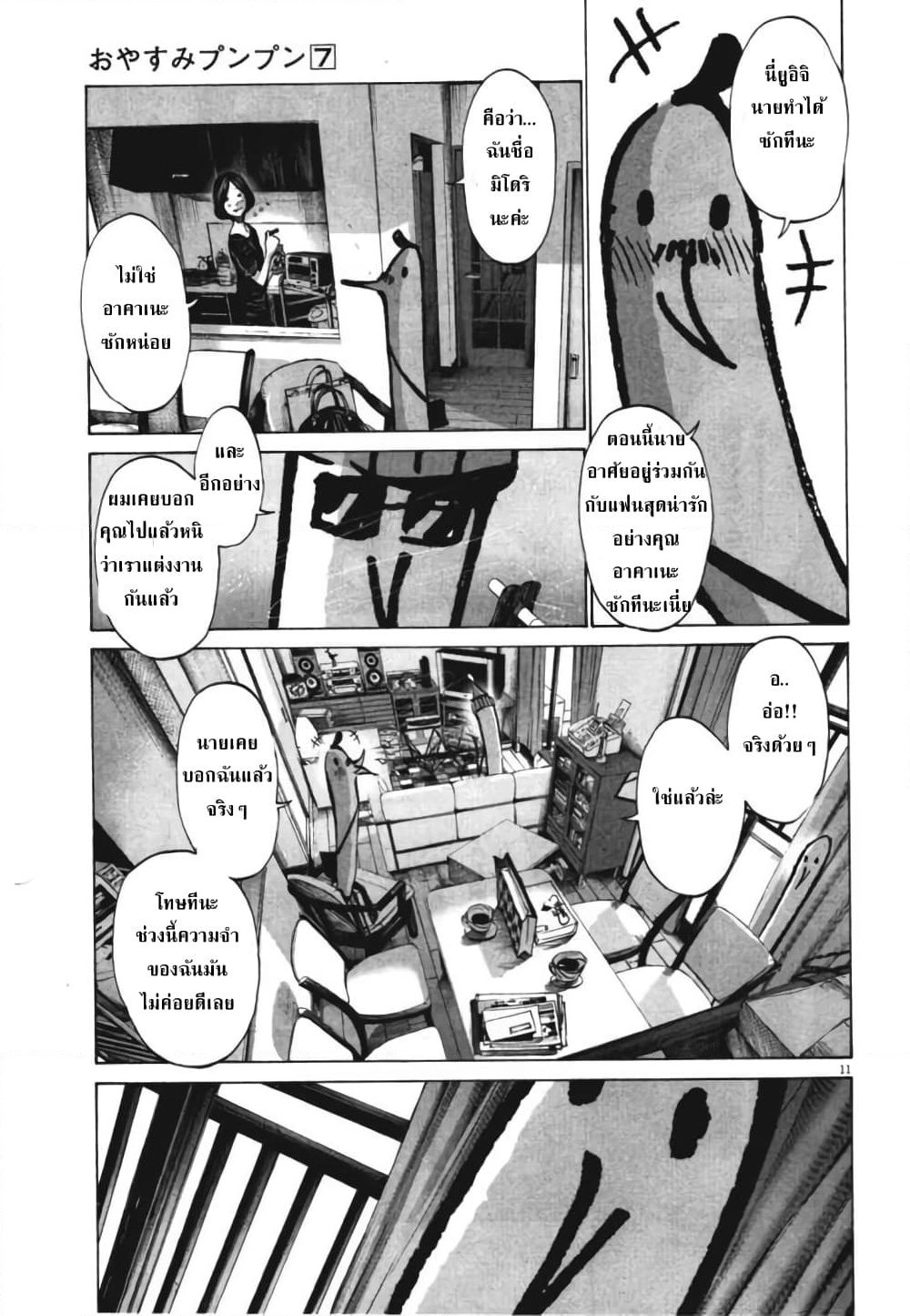 Oyasumi Punpun page 11