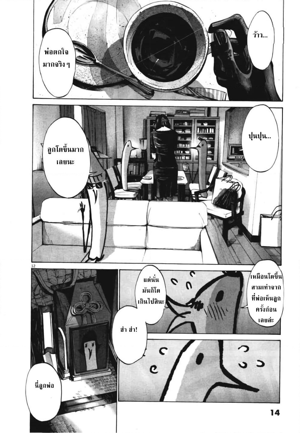 Oyasumi Punpun page 12
