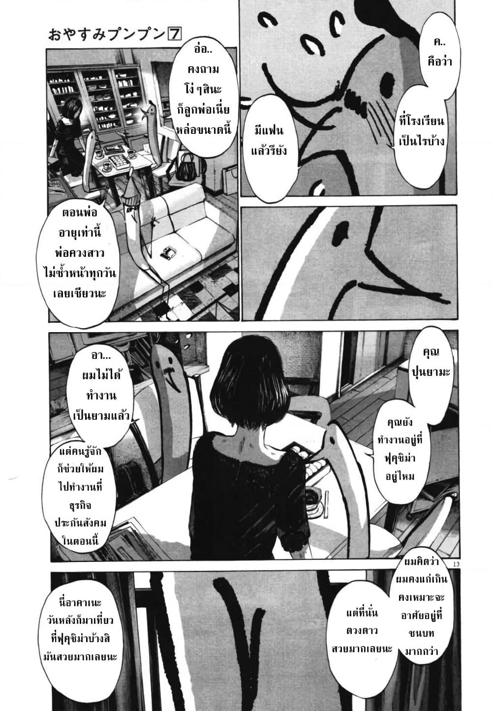 Oyasumi Punpun page 13