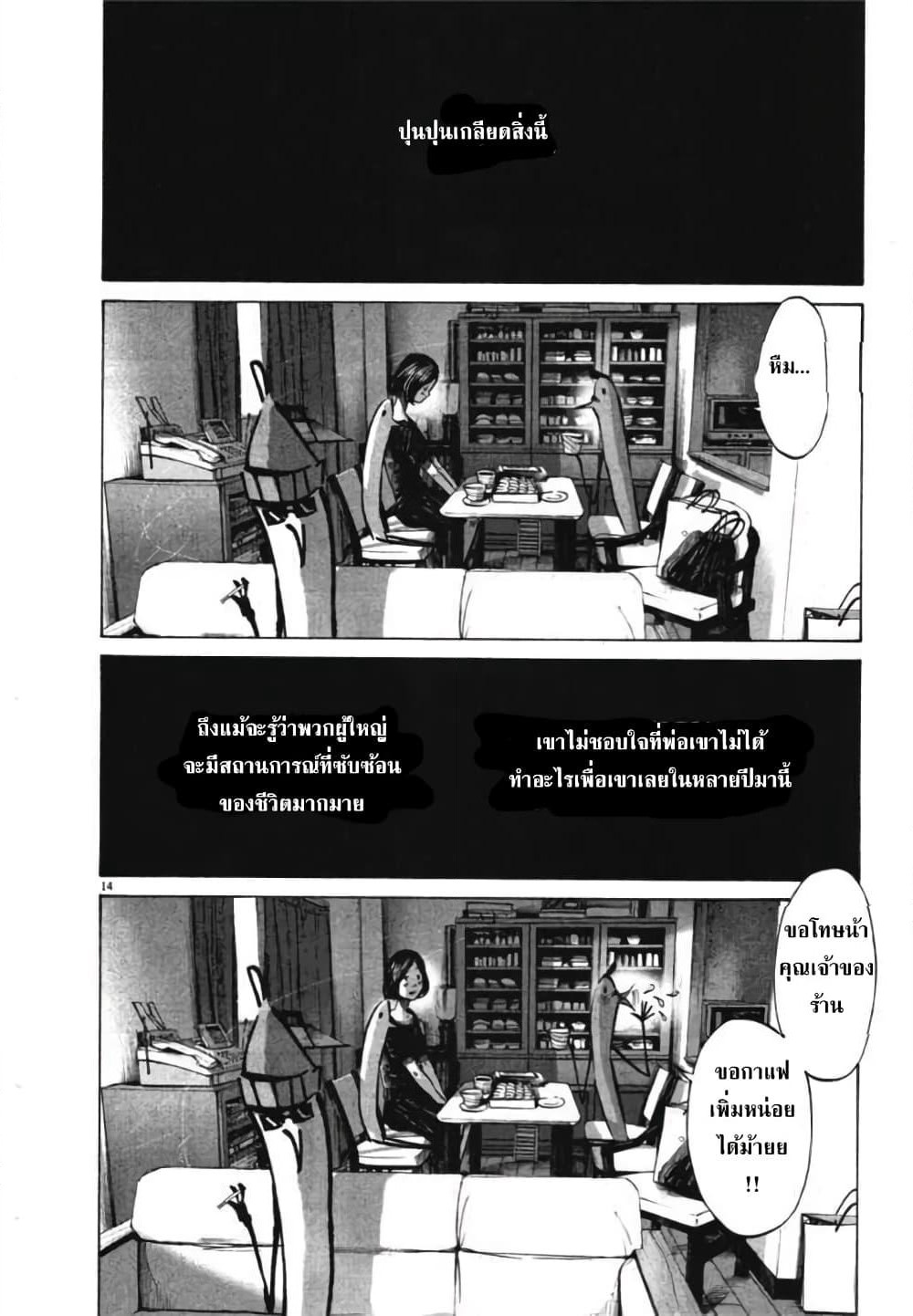 Oyasumi Punpun page 14