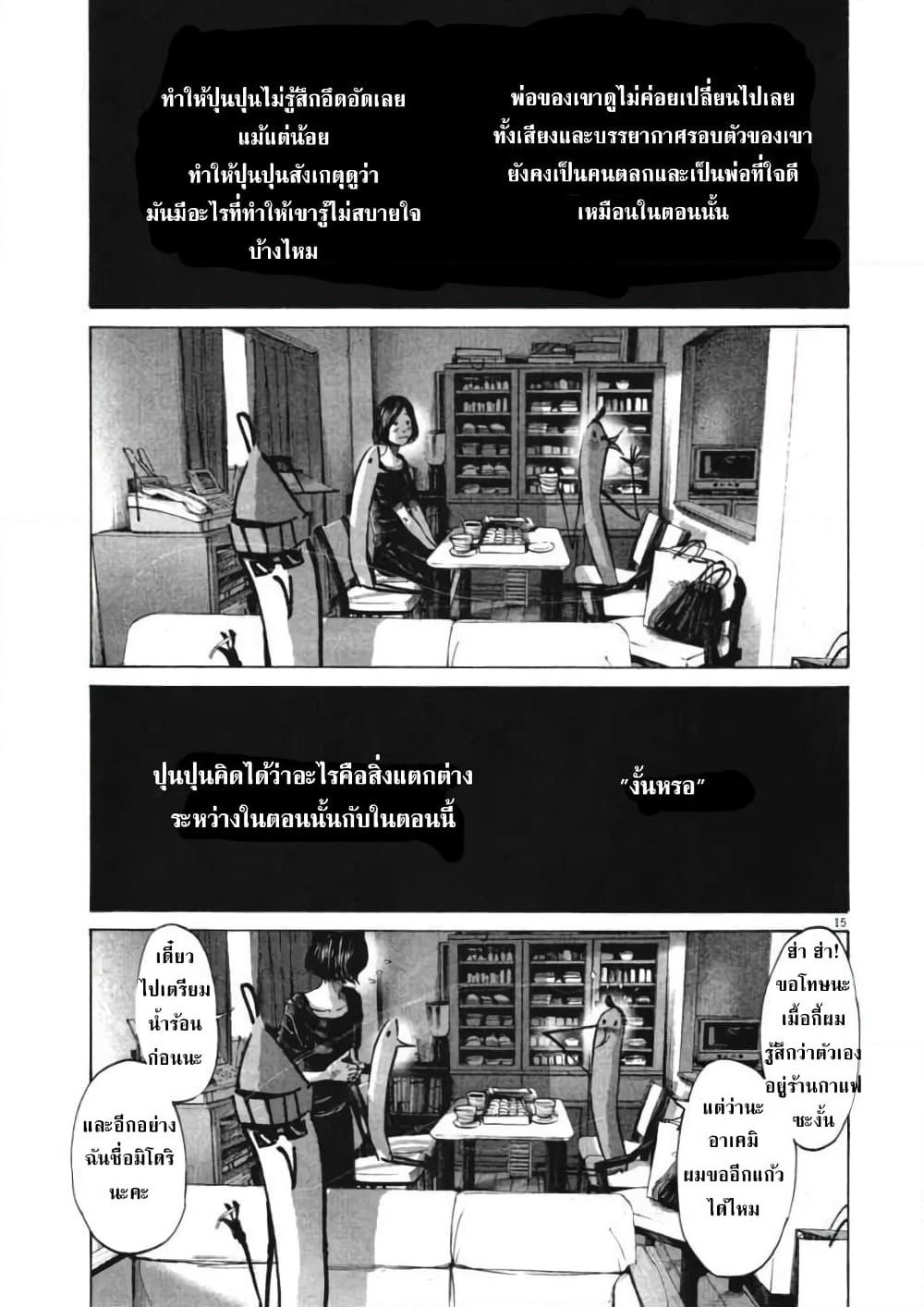 Oyasumi Punpun page 15