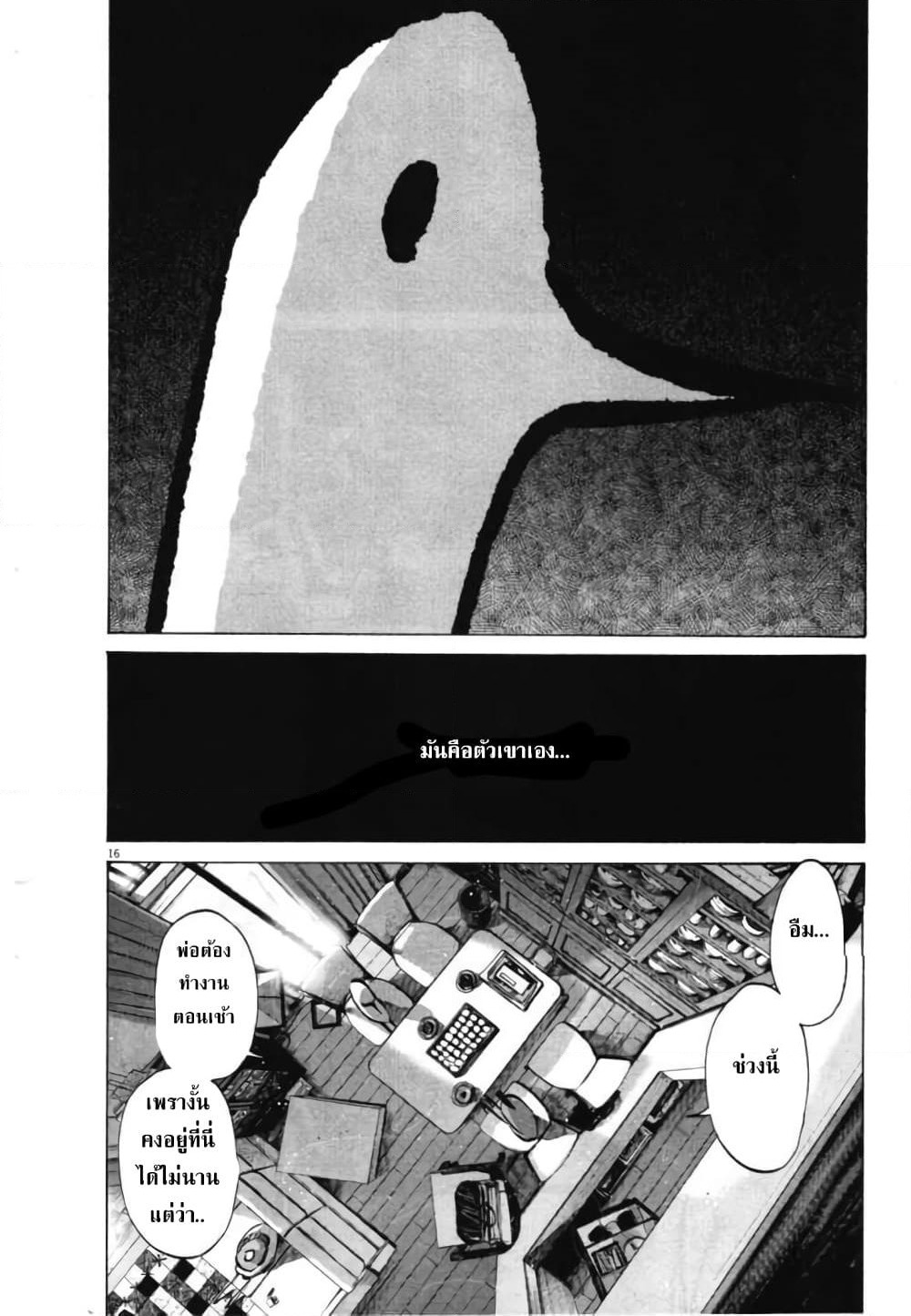 Oyasumi Punpun page 16