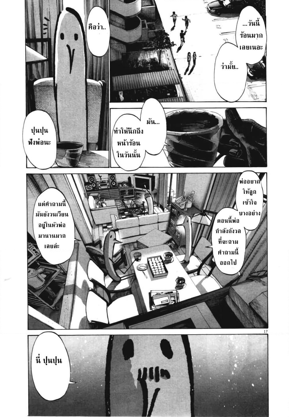 Oyasumi Punpun page 17