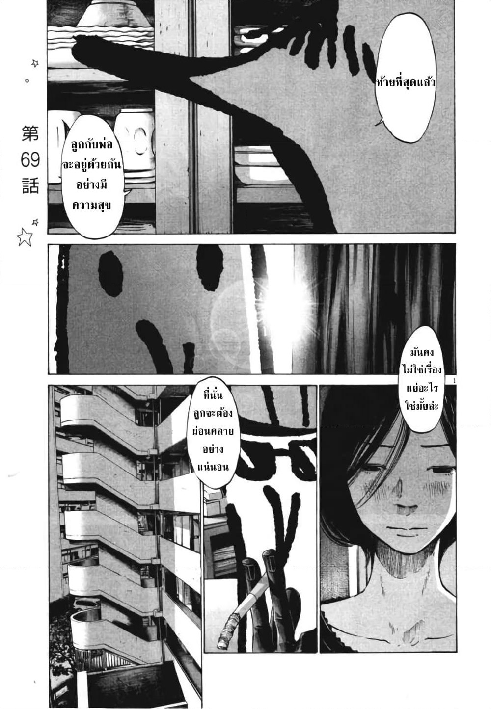 Oyasumi Punpun page 1