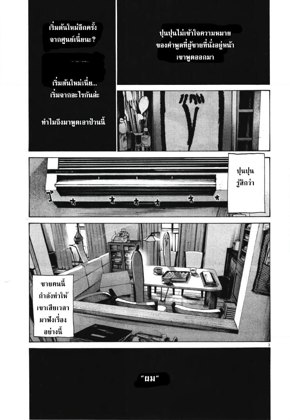 Oyasumi Punpun page 3