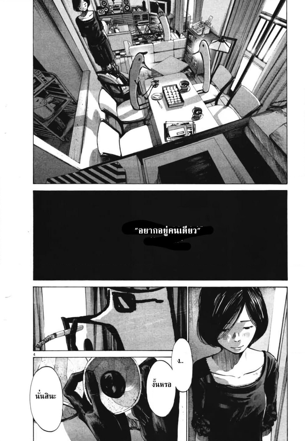Oyasumi Punpun page 4